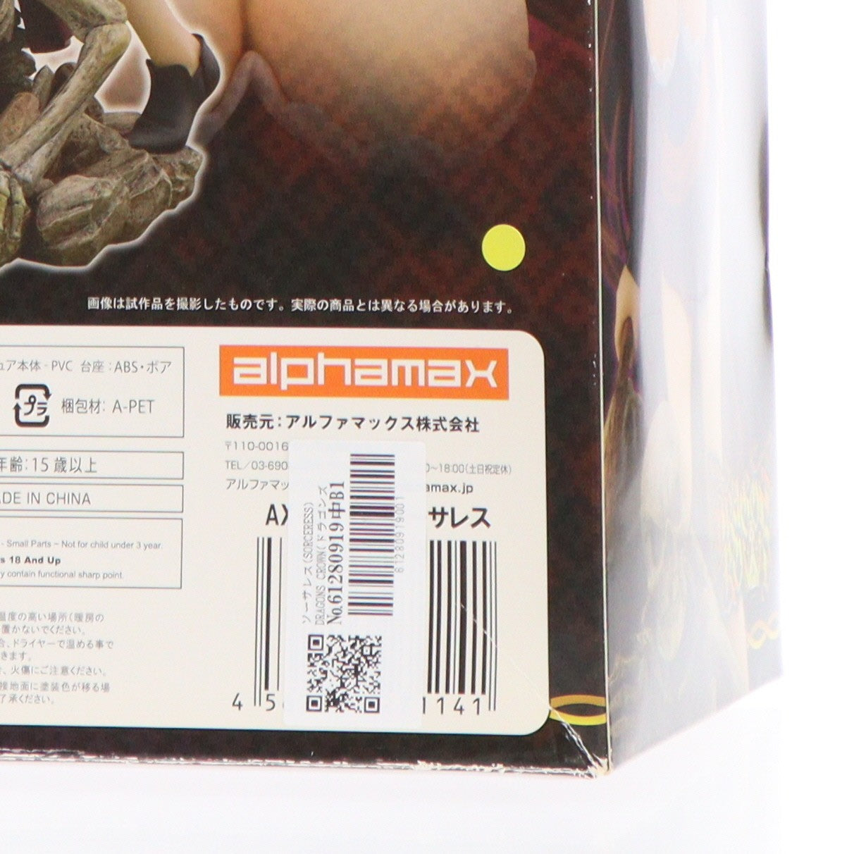【中古即納】[FIG] ソーサレス(SORCERESS) DRAGONS CROWN(ドラゴンズクラウン) 1/8 完成品 フィギュア アルファマックス(20140329)