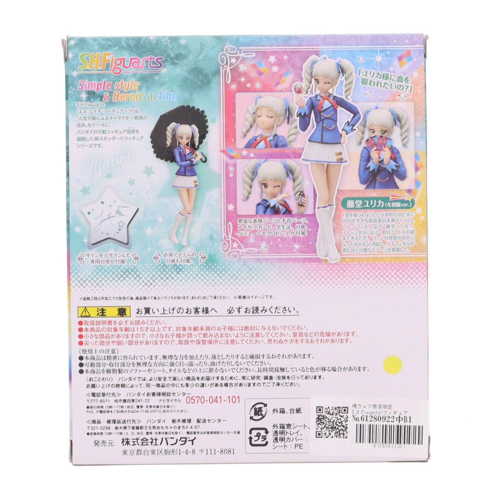 【中古即納】[FIG] 魂ウェブ商店限定 S.H.Figuarts(フィギュアーツ) 藤堂ユリカ(冬制服ver.) アイカツ! 完成品 可動フィギュア バンダイ(20161231)