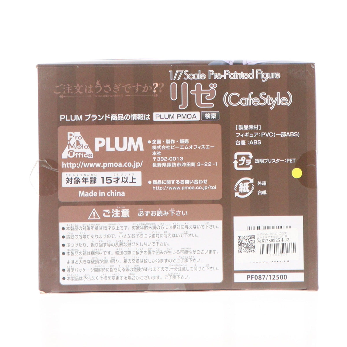 【中古即納】[FIG] リゼ(Cafe Style) ご注文はうさぎですか～～ 1/7 完成品 フィギュア(PF087) PLUM(プラム)(20180601)