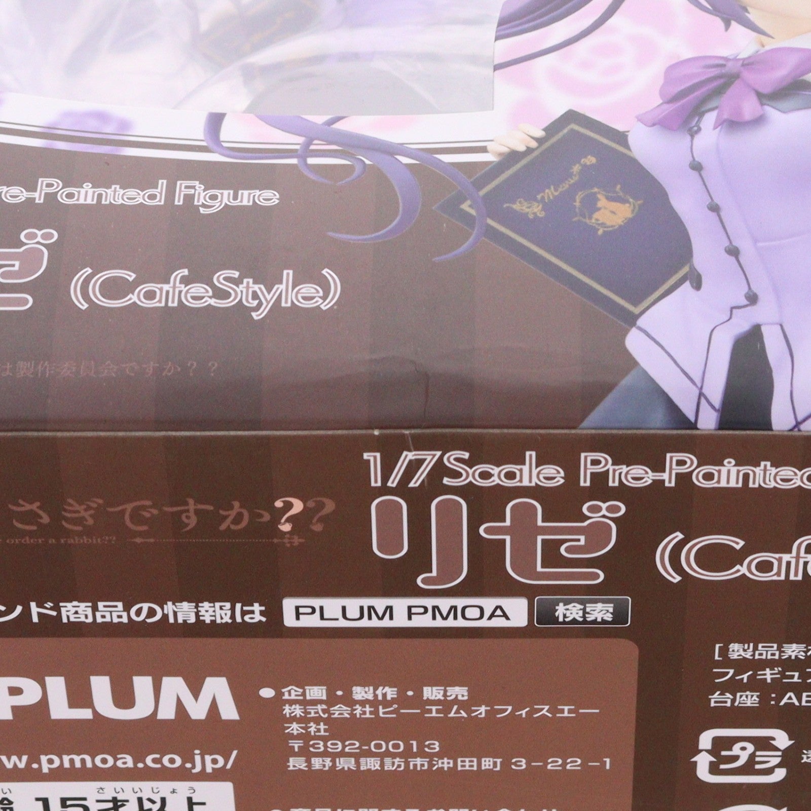 【中古即納】[FIG] リゼ(Cafe Style) ご注文はうさぎですか～～ 1/7 完成品 フィギュア(PF087) PLUM(プラム)(20180601)