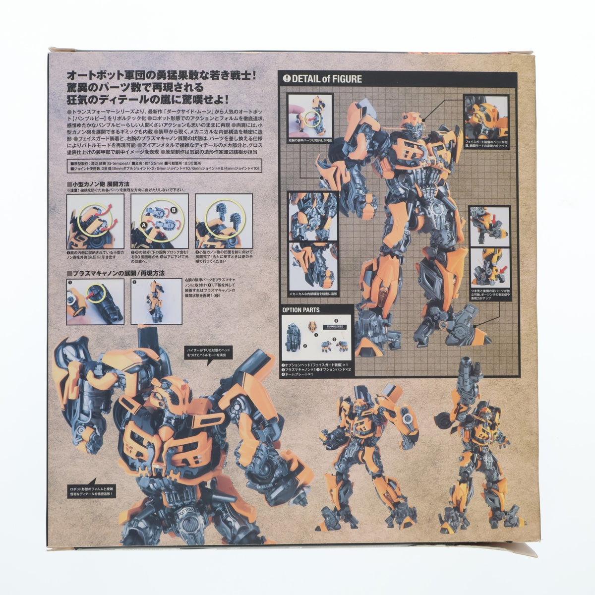 【中古即納】[FIG] 特撮リボルテック No.038 バンブルビー トランスフォーマー/ダークサイド・ムーン 完成品 可動フィギュア 海洋堂(20120601)