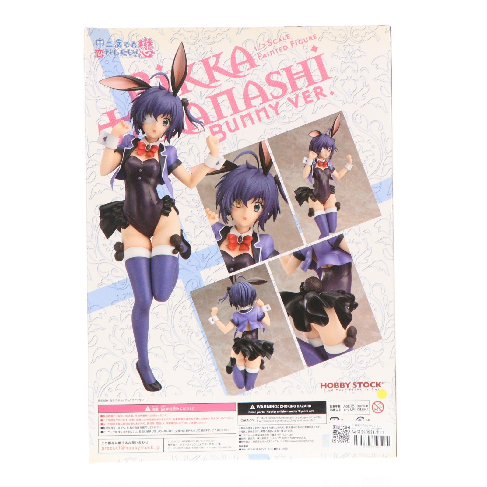 【中古即納】[FIG] 小鳥遊六花(たかなしりっか) バニーver. 中二病でも恋がしたい!戀 1/7 完成品 フィギュア ホビーストック(20151018)