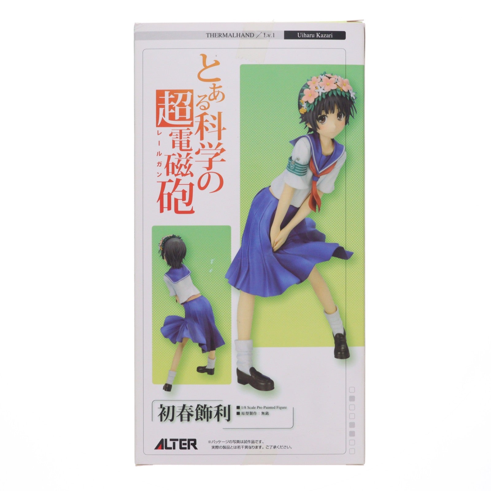 【中古即納】[FIG] 初春飾利(ういはるかざり) とある科学の超電磁砲 1/8 完成品 フィギュア アルター(20111001)