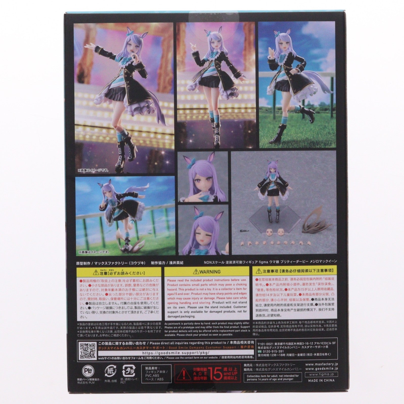【中古即納】[FIG] figma(フィグマ) 572 メジロマックイーン ウマ娘 プリティーダービー 完成品 可動フィギュア マックスファクトリー(20230215)