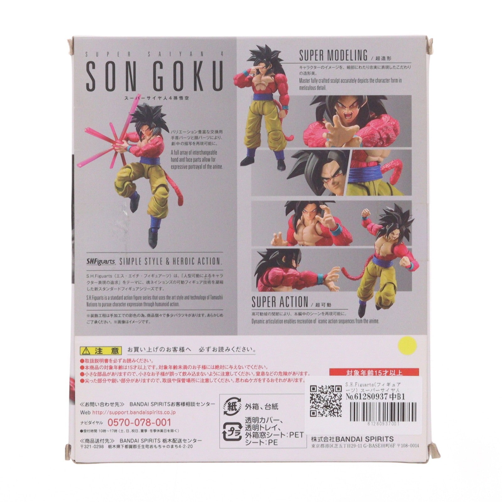 【中古即納】[FIG] S.H.Figuarts(フィギュアーツ) スーパーサイヤ人4孫悟空 ドラゴンボールGT 完成品 可動フィギュア バンダイスピリッツ(20230810)