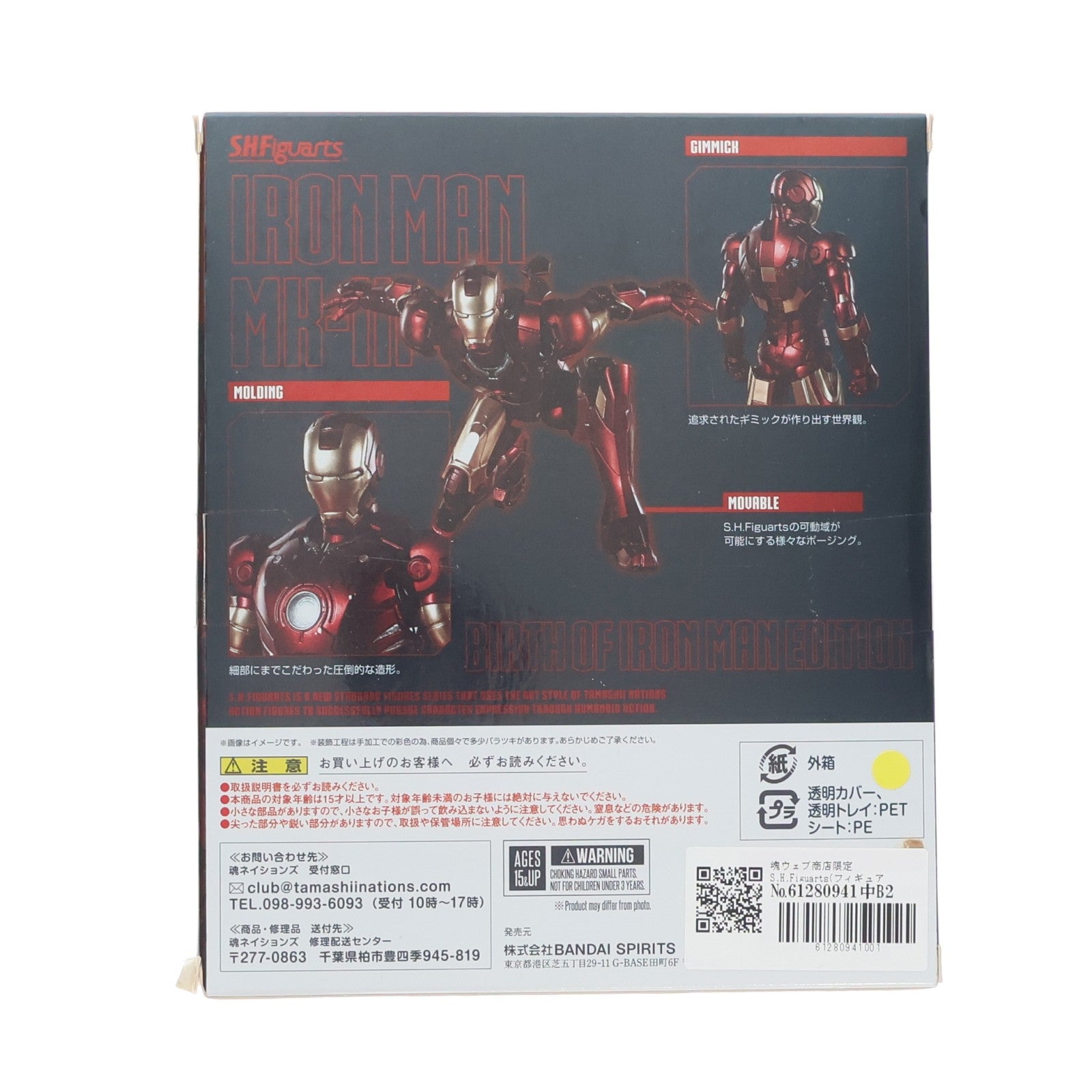 【中古即納】[FIG] 魂ウェブ商店限定 S.H.Figuarts(フィギュアーツ) アイアンマン マーク3 (Birth of Iron Man) EDITION- アイアンマン 完成品 可動フィギュア バンダイスピリッツ(20200702)