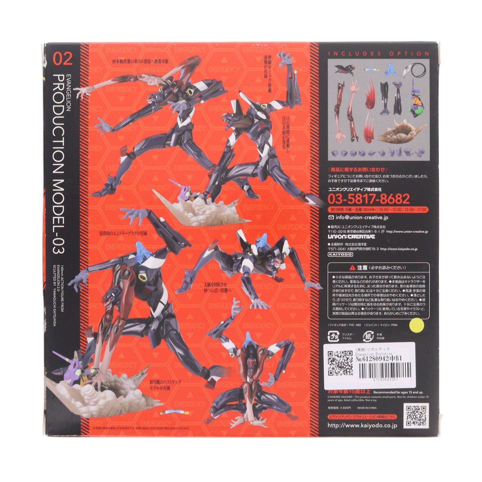 【中古即納】[FIG] (再販) リボルテック Evangelion Evolution EV-002 エヴァンゲリオン3号機 ヱヴァンゲリヲン新劇場版:破 完成品 可動フィギュア 海洋堂(20190616)