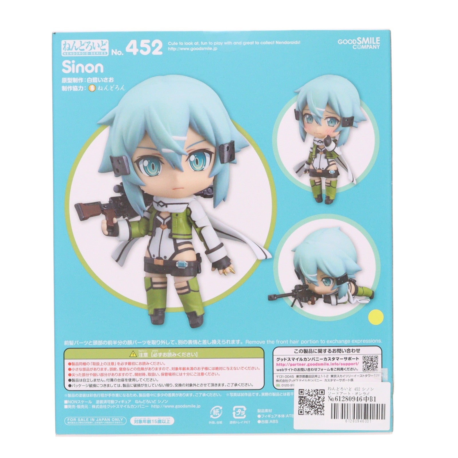 【中古即納】[FIG] ねんどろいど 452 シノン ソードアート・オンラインII 完成品 可動フィギュア グッドスマイルカンパニー(20141221)