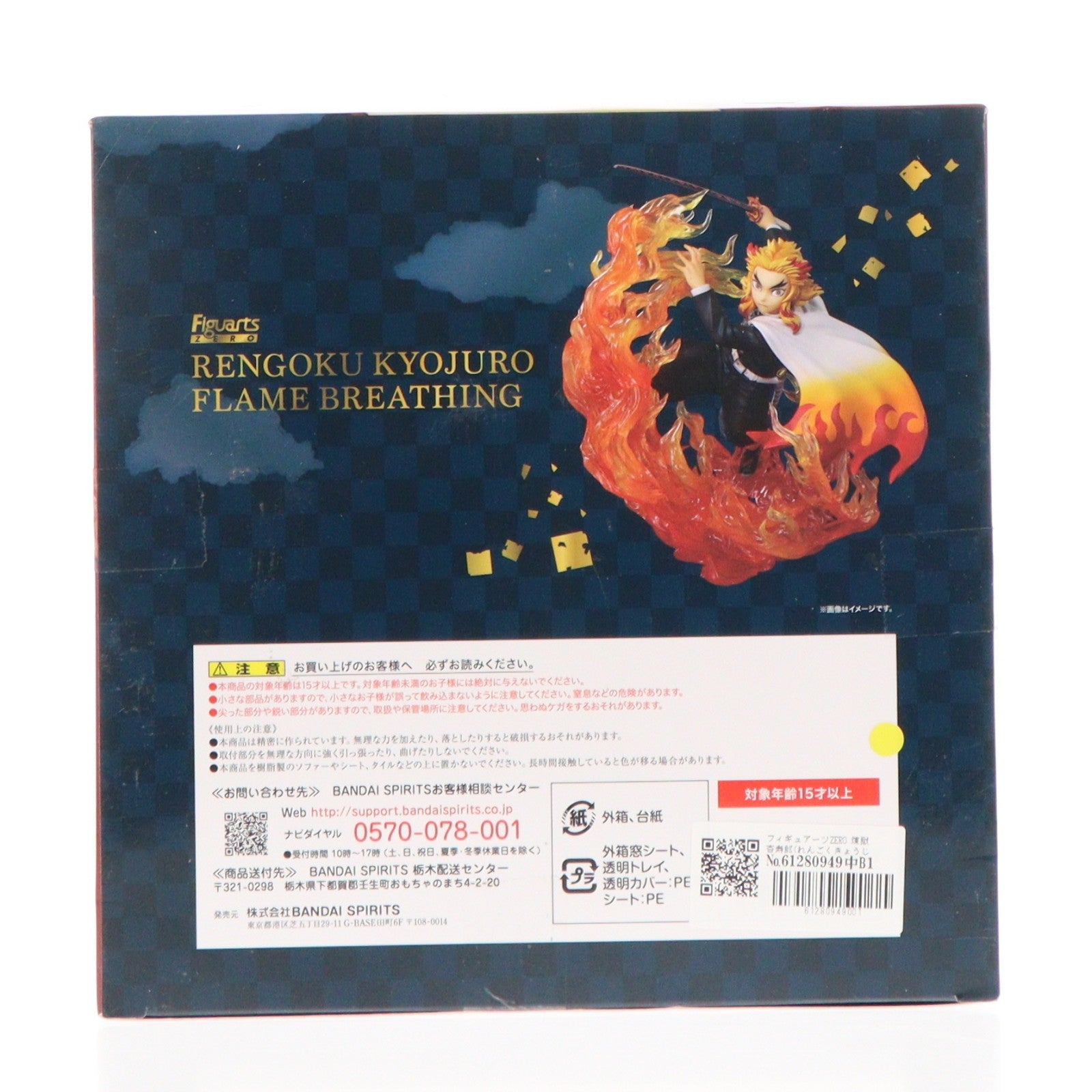 【中古即納】[FIG] フィギュアーツZERO 煉獄杏寿郎(れんごくきょうじゅろう) 炎の呼吸 鬼滅の刃 完成品 フィギュア バンダイスピリッツ(20210429)