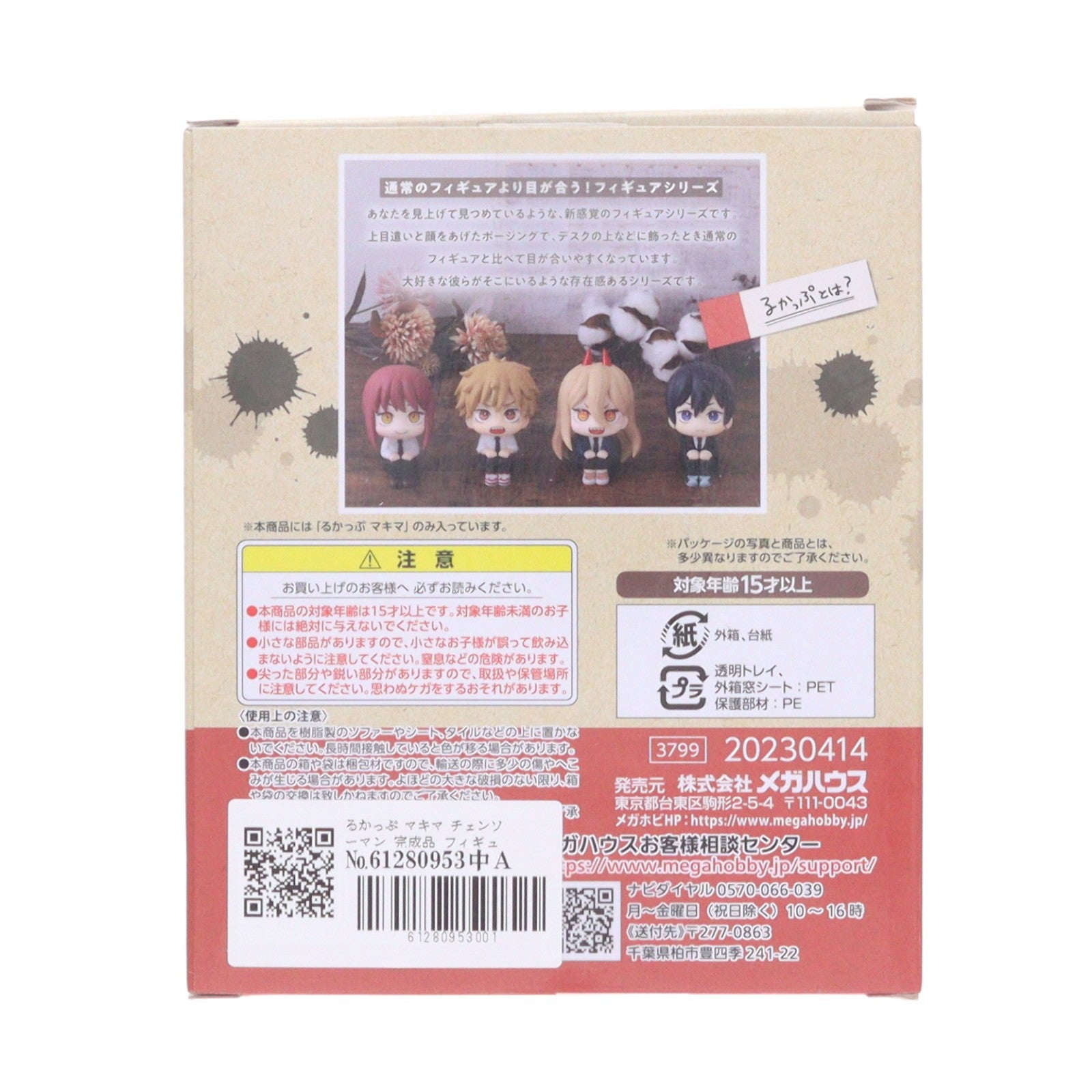 【中古即納】[FIG] るかっぷ マキマ チェンソーマン 完成品 フィギュア メガハウス(20230528)