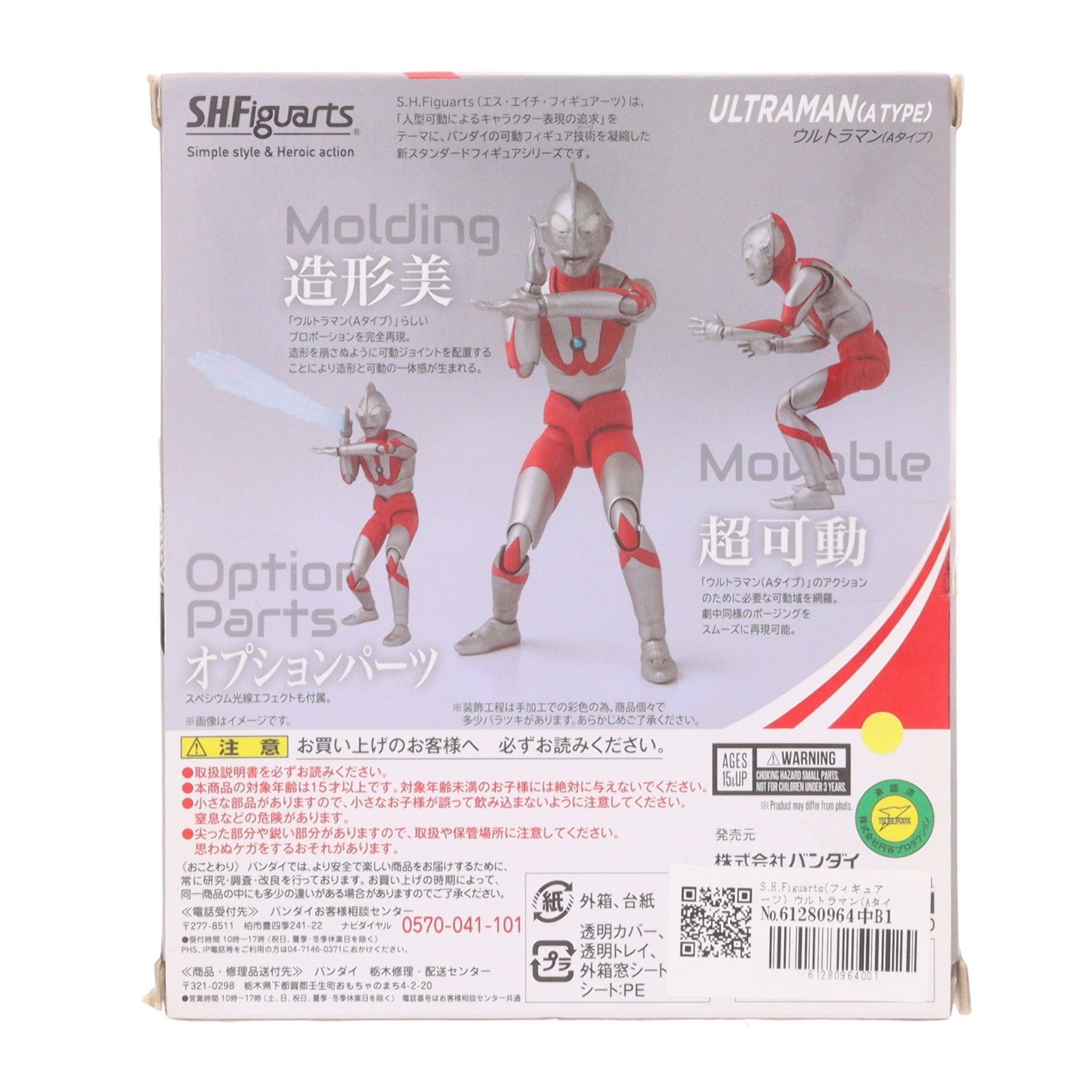 【中古即納】[FIG] S.H.Figuarts(フィギュアーツ) ウルトラマン(Aタイプ) 完成品 可動フィギュア バンダイ(20170930)