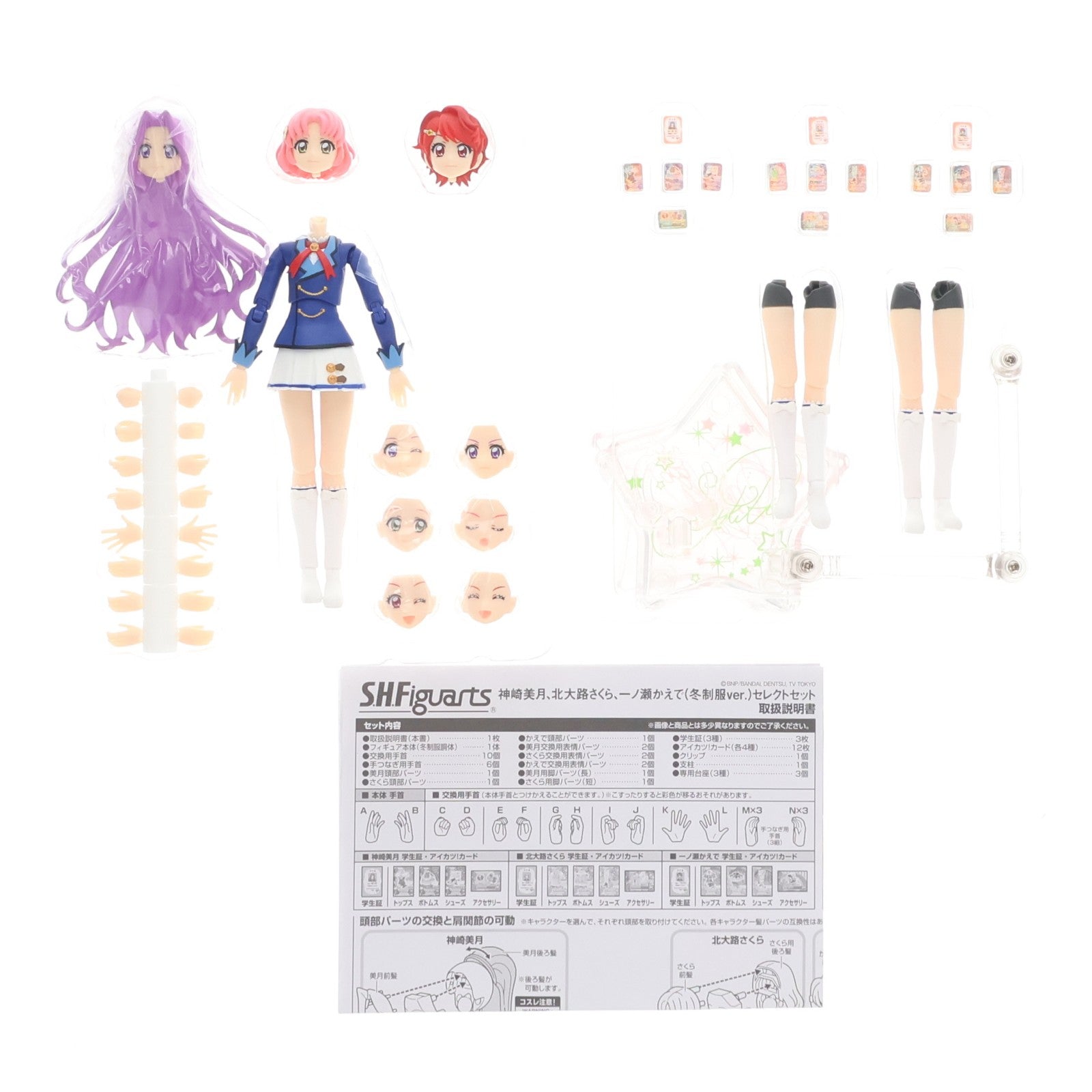 【中古即納】[FIG] 魂ウェブ商店限定 S.H.Figuarts(フィギュアーツ) 神崎美月、北大路さくら、一ノ瀬かえで(冬制服ver.)(かんざきみづき)(きたおおじさくら)(いちのせかえで) セレクトセット アイカツ! 完成品 可動フィギュア バンダイ(20170531)