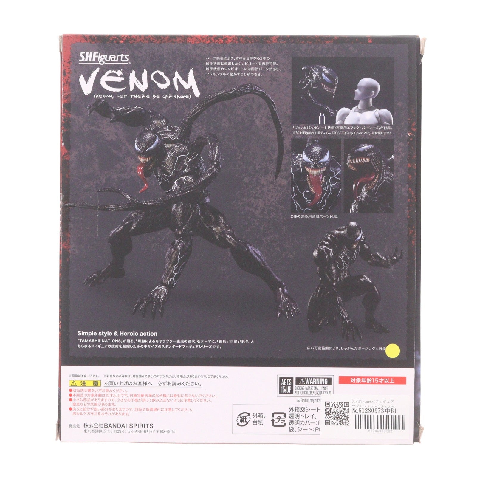 【中古即納】[FIG] S.H.Figuarts(フィギュアーツ) ヴェノム(ヴェノム:レット・ゼア・ビー・カーネイジ) 完成品 可動フィギュア バンダイスピリッツ(20221224)