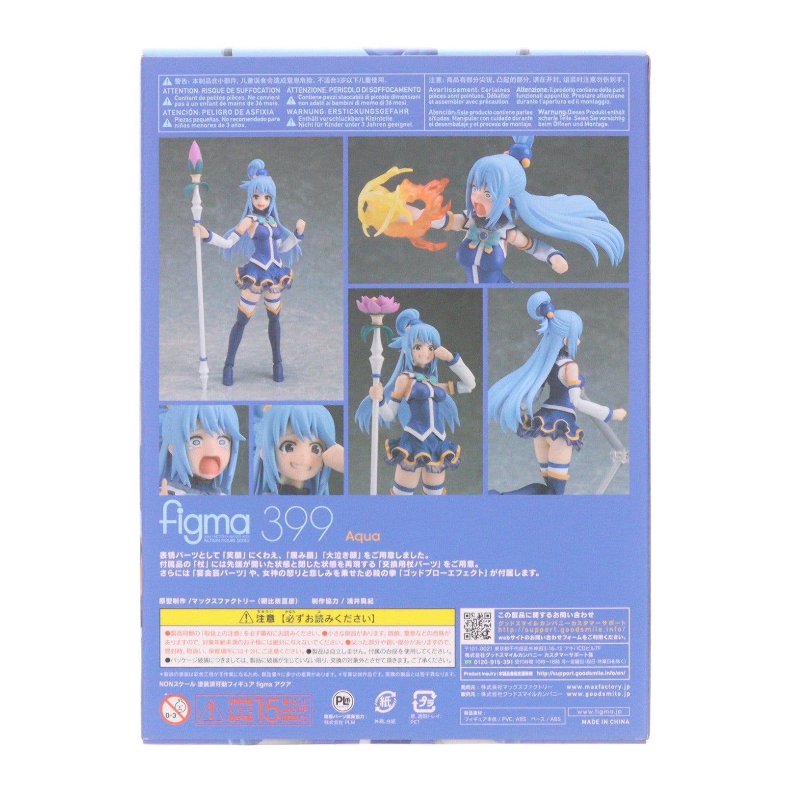 【中古即納】[FIG] GOODSMILE ONLINE SHOP限定特典付属 figma(フィグマ) 399 アクア この素晴らしい世界に祝福を!2 完成品 可動フィギュア マックスファクトリー(20191221)