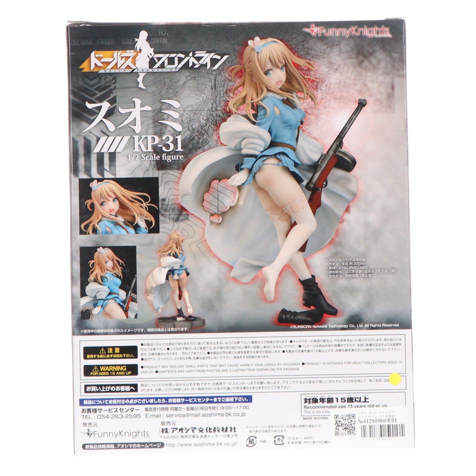 【中古即納】[FIG] スオミ KP-31 ドールズフロントライン 1/7 完成品 フィギュア ファニーナイツ/アオシマ(20190428)