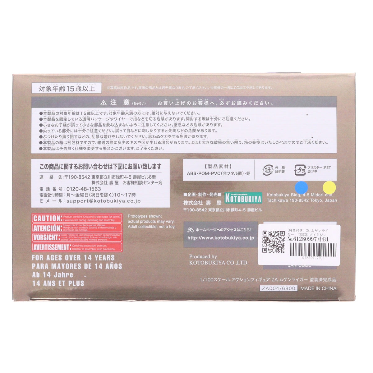 【中古即納】[FIG] コトブキヤショップ限定特典付属 ZA(ズィーエー) ムゲンライガー ZOIDS(ゾイド) 1/100 完成品 アクションフィギュア(ZA004) コトブキヤ(20160715)