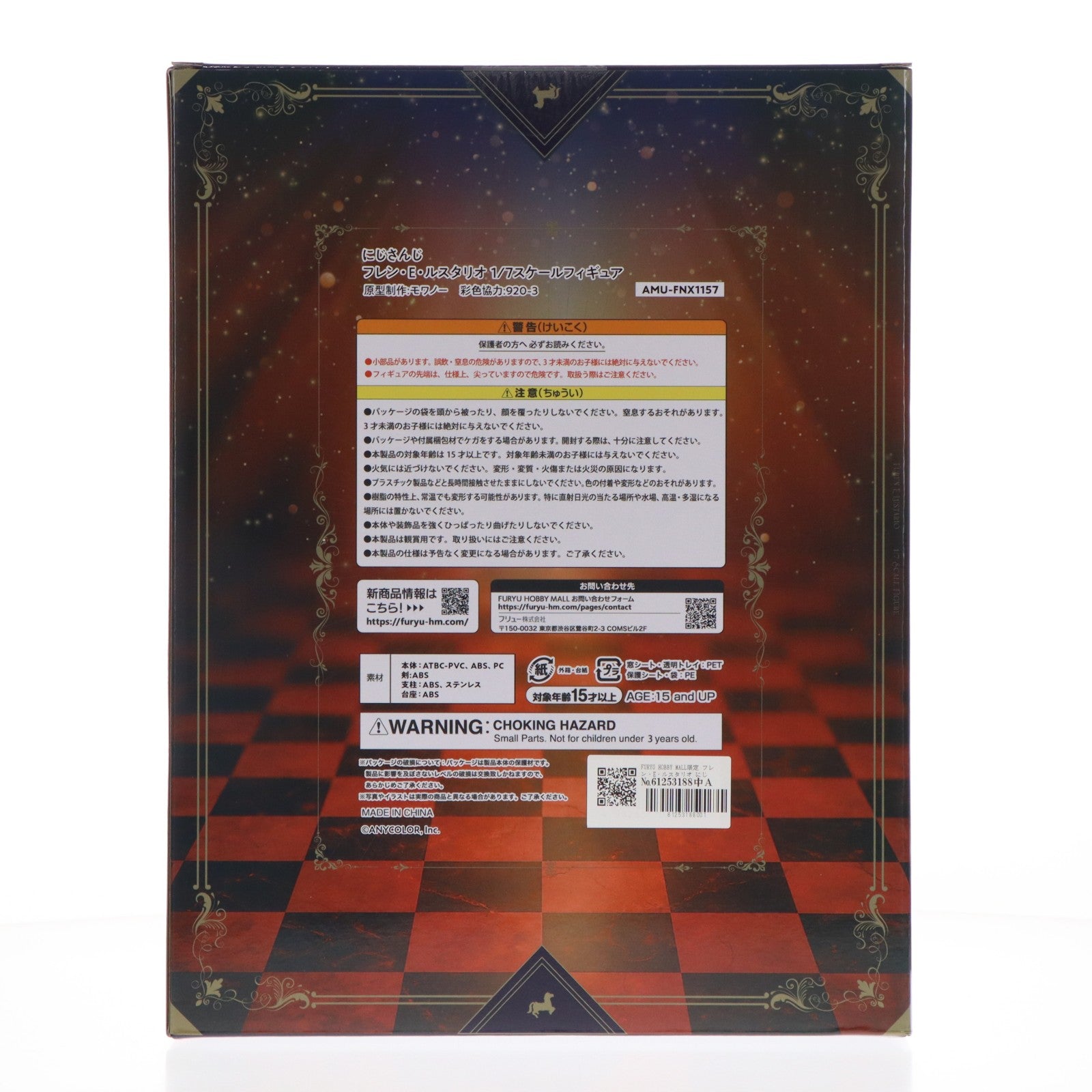 【中古即納】[FIG] FURYU HOBBY MALL限定 フレン・E・ルスタリオ にじさんじ 1/7 完成品 フィギュア(AMU-FNX1157) フリュー(20260310)