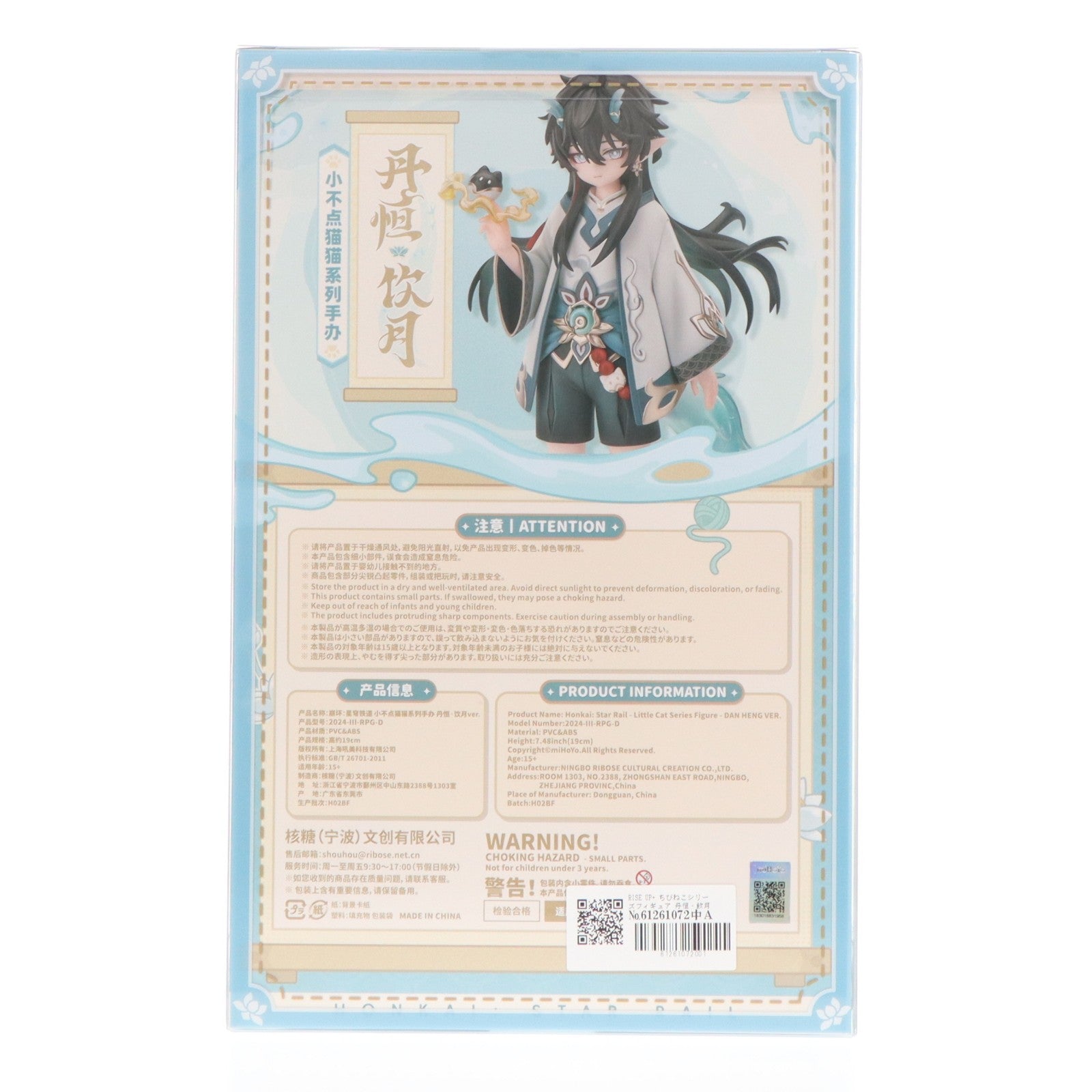 【中古即納】[FIG] RISE UP+ ちびねこシリーズフィギュア 丹恒・飲月(たんこう・いんげつ) Ver. 崩壊:スターレイル 完成品 フィギュア RIBOSE(核糖文化)(20260331)