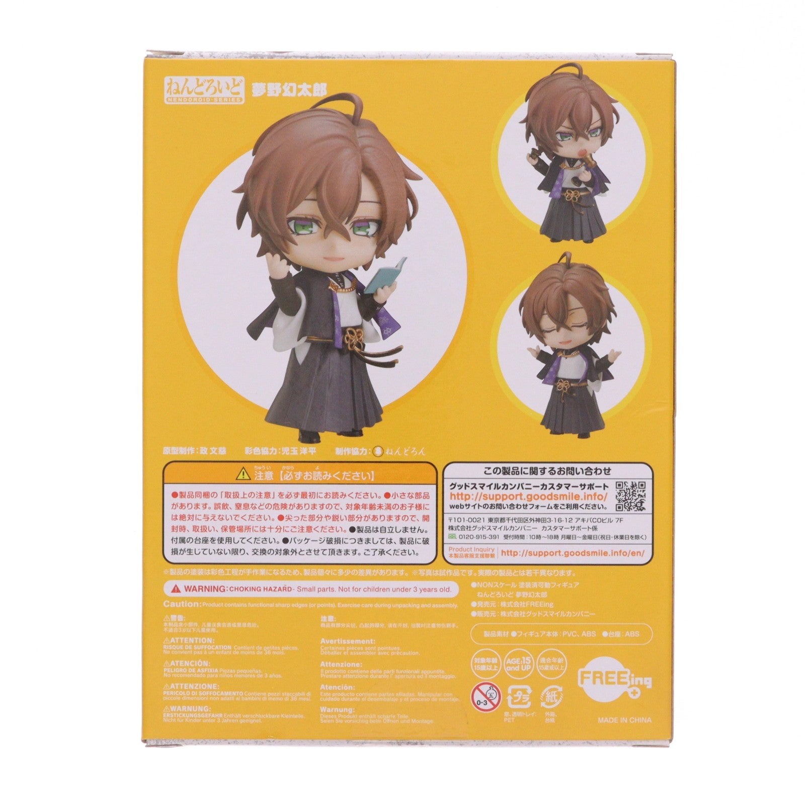【中古即納】[FIG] ねんどろいど 1274 夢野幻太郎(ゆめのげんたろう) ヒプノシスマイク -Division Rap Battle- 完成品 可動フィギュア FREEing(フリーイング)(20201227)