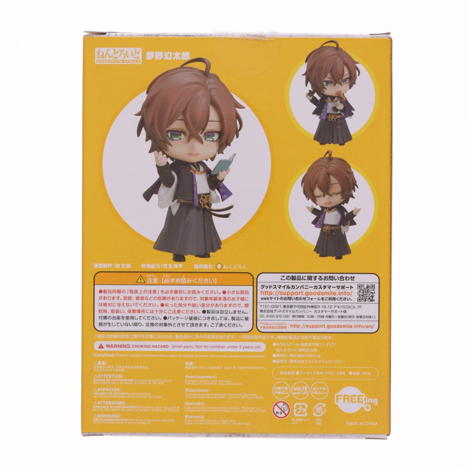【中古即納】[FIG] ねんどろいど 1274 夢野幻太郎(ゆめのげんたろう) ヒプノシスマイク -Division Rap Battle- 完成品 可動フィギュア FREEing(フリーイング)(20201227)