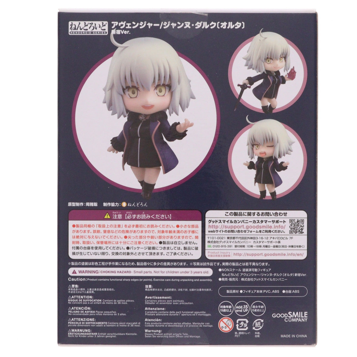 【中古即納】[FIG] ねんどろいど 1170 アヴェンジャー/ジャンヌ・ダルク〔オルタ〕新宿Ver. Fate/Grand Order(フェイト/グランドオーダー) 完成品 可動フィギュア グッドスマイルカンパニー(20200119)