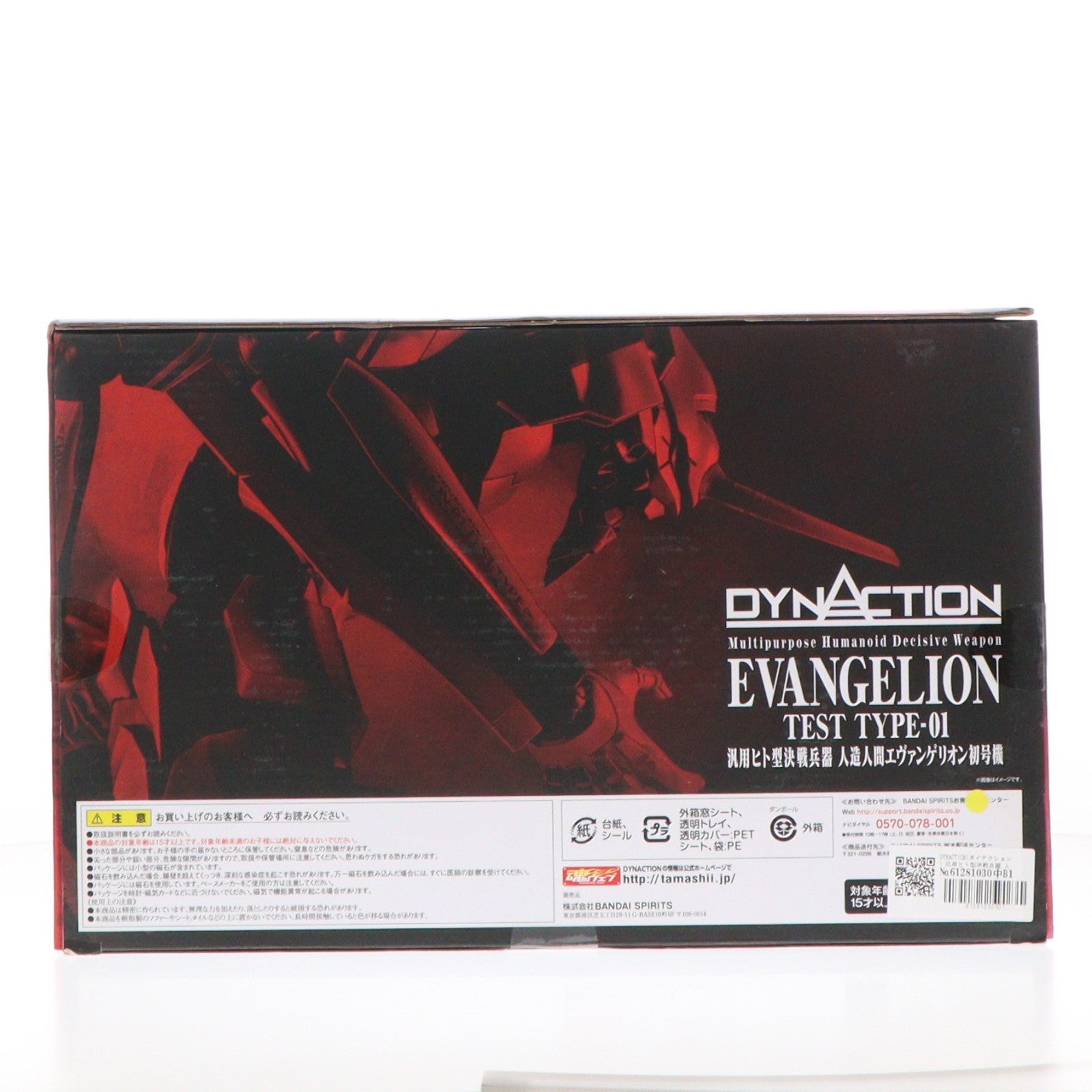 【中古即納】[FIG] DYNACTION(ダイナクション) 汎用ヒト型決戦兵器 人造人間エヴァンゲリオン初号機 ヱヴァンゲリヲン新劇場版 完成品 可動フィギュア バンダイスピリッツ(20201212)