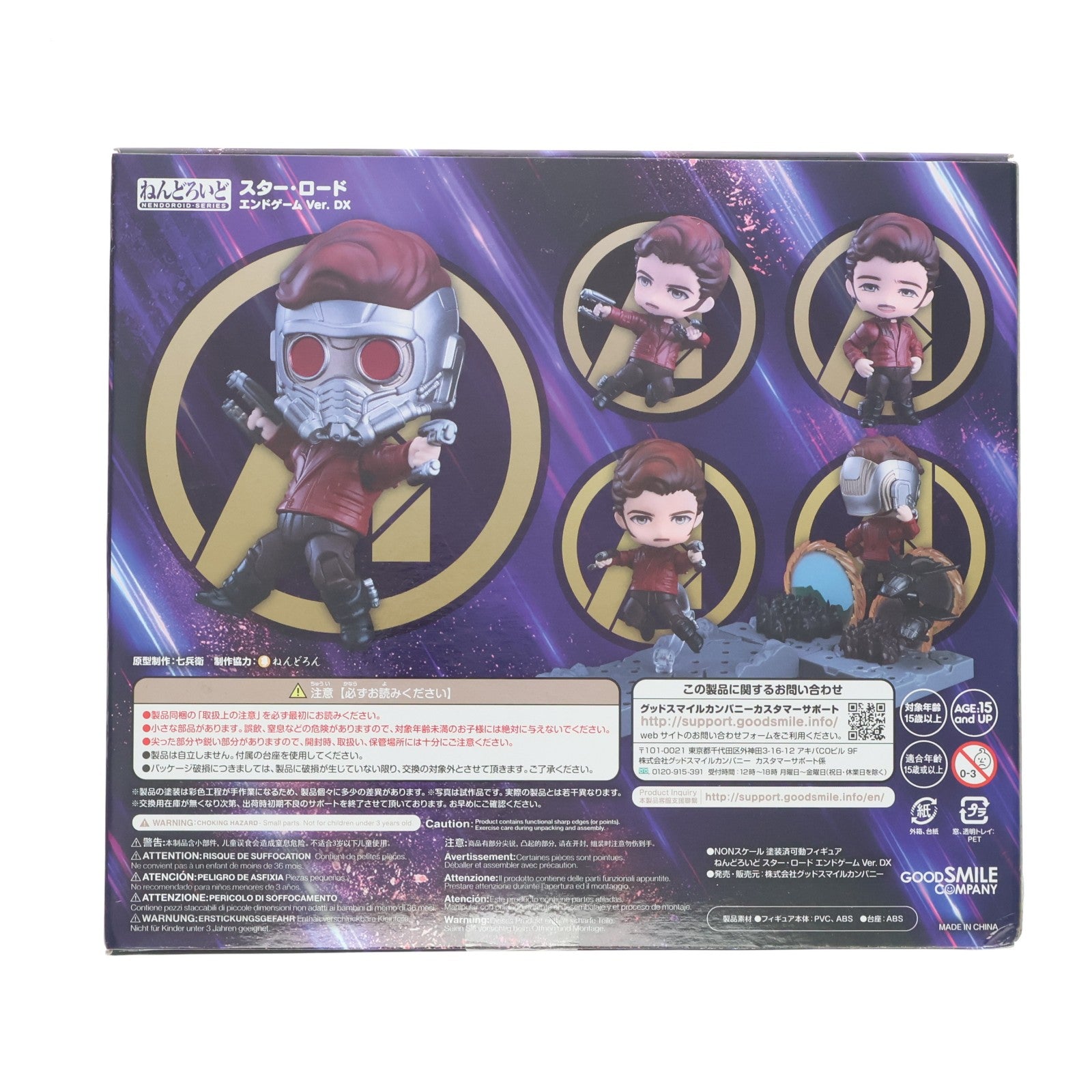 【中古即納】[FIG] ねんどろいど 1426-DX スター・ロード エンドゲーム Ver. DX アベンジャーズ/エンドゲーム 完成品 可動フィギュア グッドスマイルカンパニー(20201219)