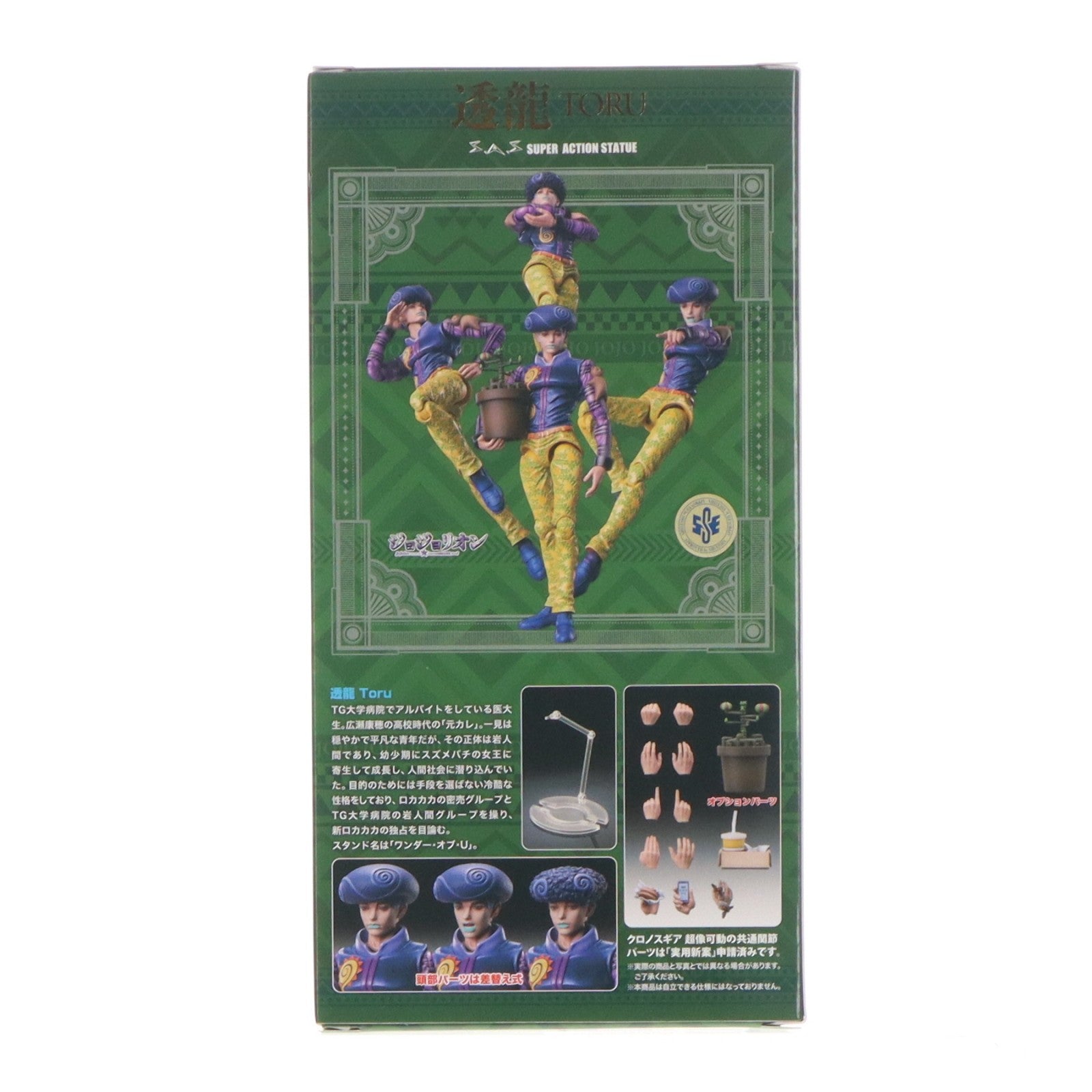 【中古即納】[FIG] WF2026[冬]&MEDICOS ONLINE SHOP限定特典付属 超像可動 透龍(とおる) ジョジョリオン -ジョジョの奇妙な冒険 Part8- 完成品 可動フィギュア メディコス・エンタテインメント(20260208)