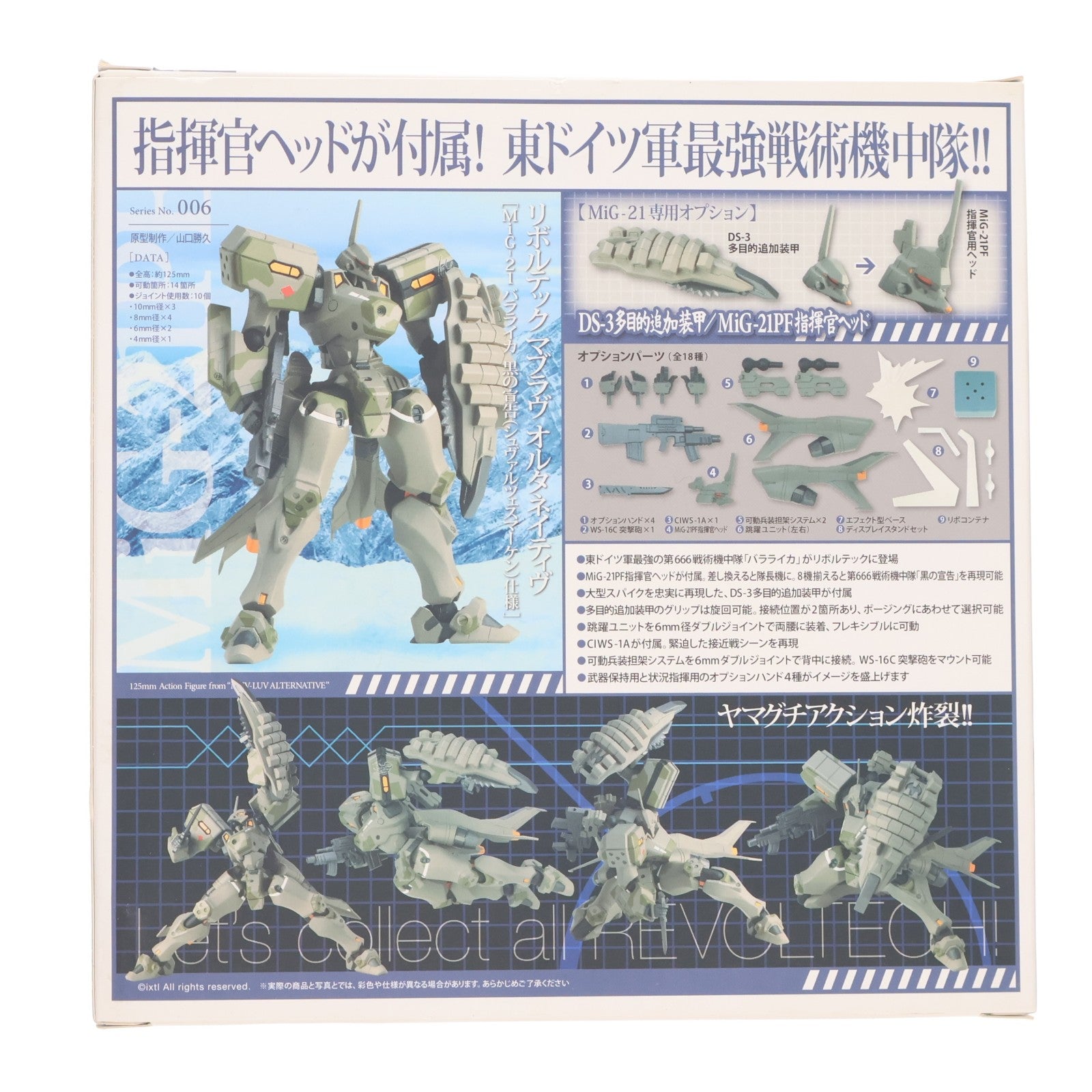 【中古即納】[FIG] リボルテック マブラヴ オルタネイティヴ Series No.006 MiG-21 バラライカ 黒の宣告(シュヴァルツェスマーケン)仕様 完成品 可動フィギュア 海洋堂(20111130)