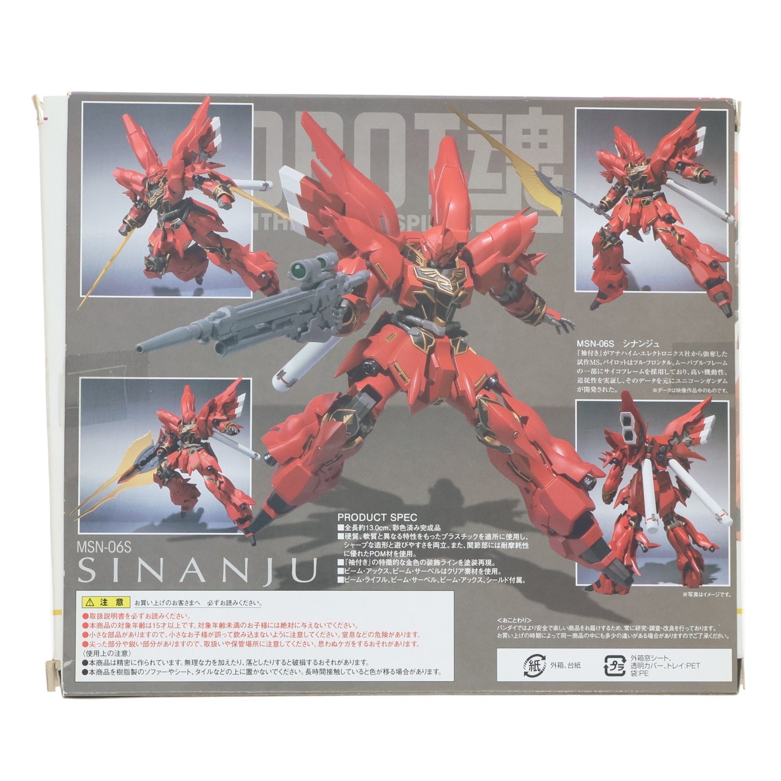 【中古即納】[FIG] ROBOT魂(SIDE MS) シナンジュ 機動戦士ガンダムUC(ユニコーン) 完成品 可動フィギュア バンダイ(20121006)