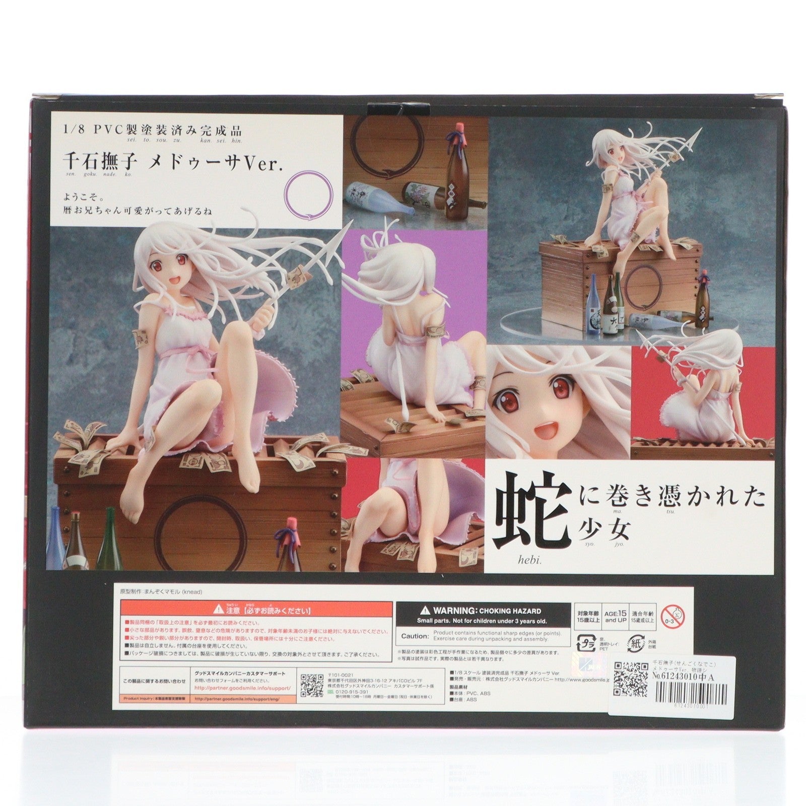 【中古即納】[FIG] 千石撫子(せんごくなでこ) メドゥーサVer. 物語シリーズ セカンドシーズン 1/8 完成品 フィギュア グッドスマイルカンパニー(20160616)