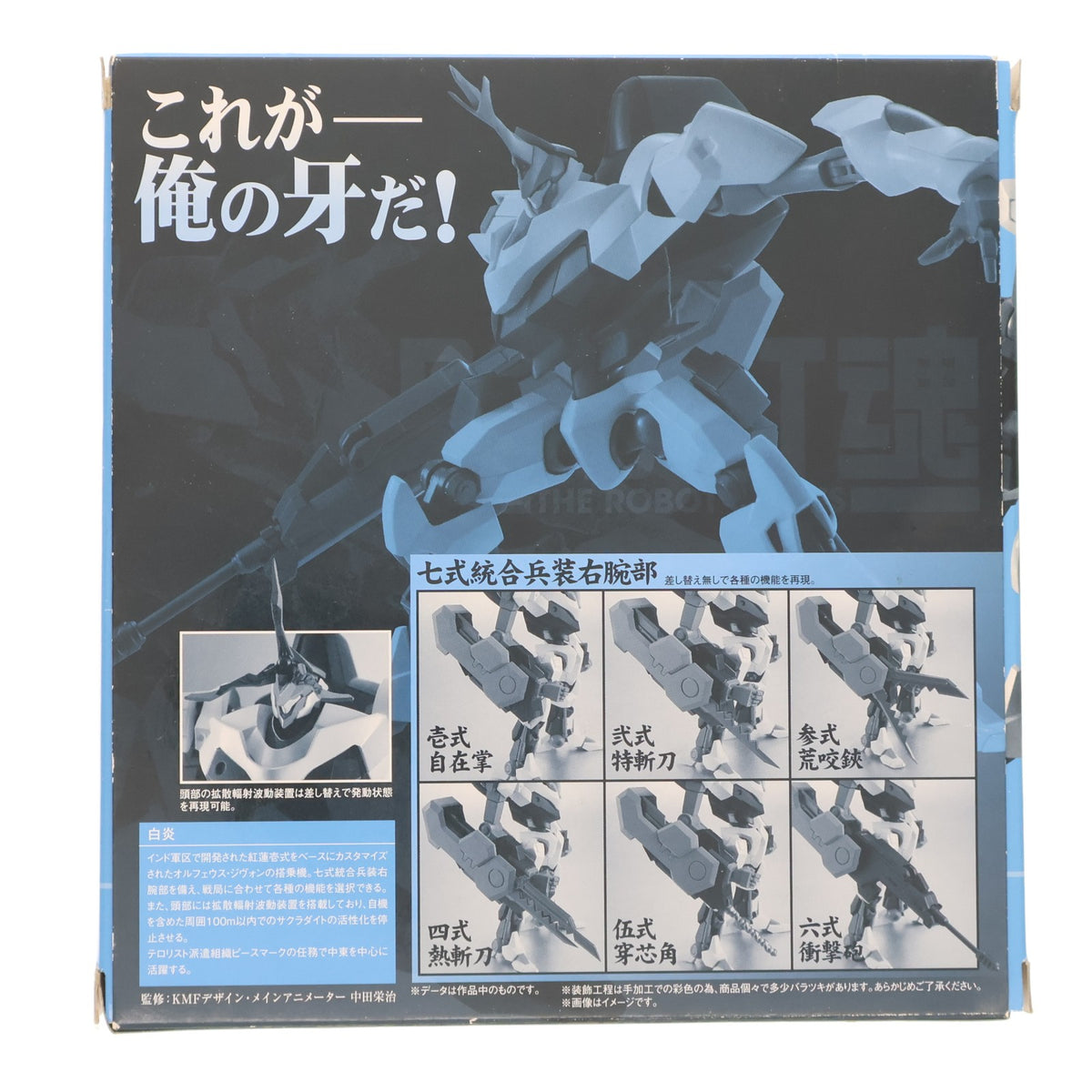 【中古即納】[FIG] 魂ウェブ商店限定 ROBOT魂(SIDE KMF) Type-01/C 白炎(びゃくえん) コードギアス 双貌のオズ 完成品 可動フィギュア バンダイ(20130726)