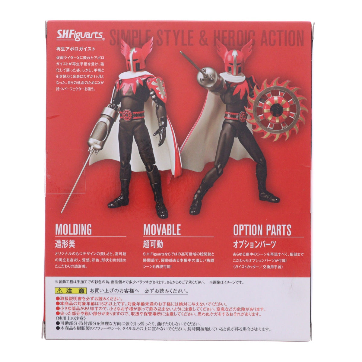 【中古即納】[FIG] 東映ヒーローネット限定 S.H.Figuarts(フィギュアーツ) 再生アポロガイスト 仮面ライダーX 完成品 可動フィギュア バンダイ(20140124)