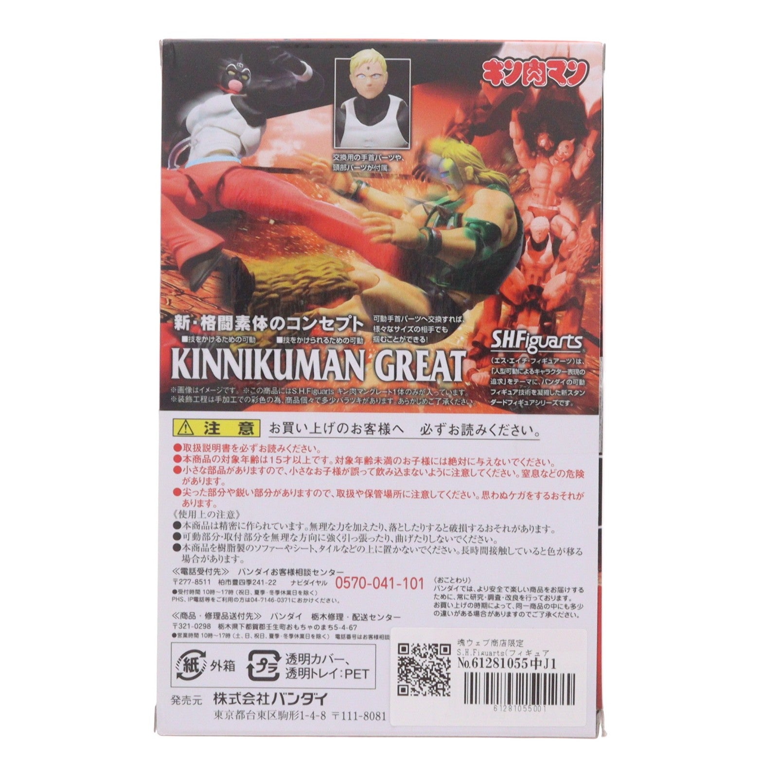 【中古即納】[FIG] 魂ウェブ商店限定 S.H.Figuarts(フィギュアーツ) キン肉マングレート キン肉マン 完成品 可動フィギュア バンダイ(20160930)