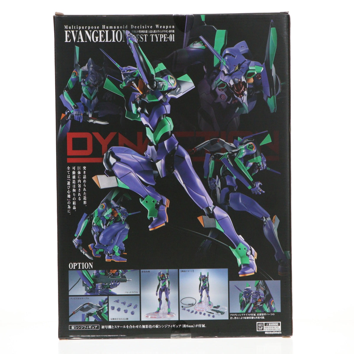 【中古即納】[FIG] DYNACTION(ダイナクション) 汎用ヒト型決戦兵器 人造人間エヴァンゲリオン初号機 ヱヴァンゲリヲン新劇場版 完成品 可動フィギュア バンダイスピリッツ(20201212)