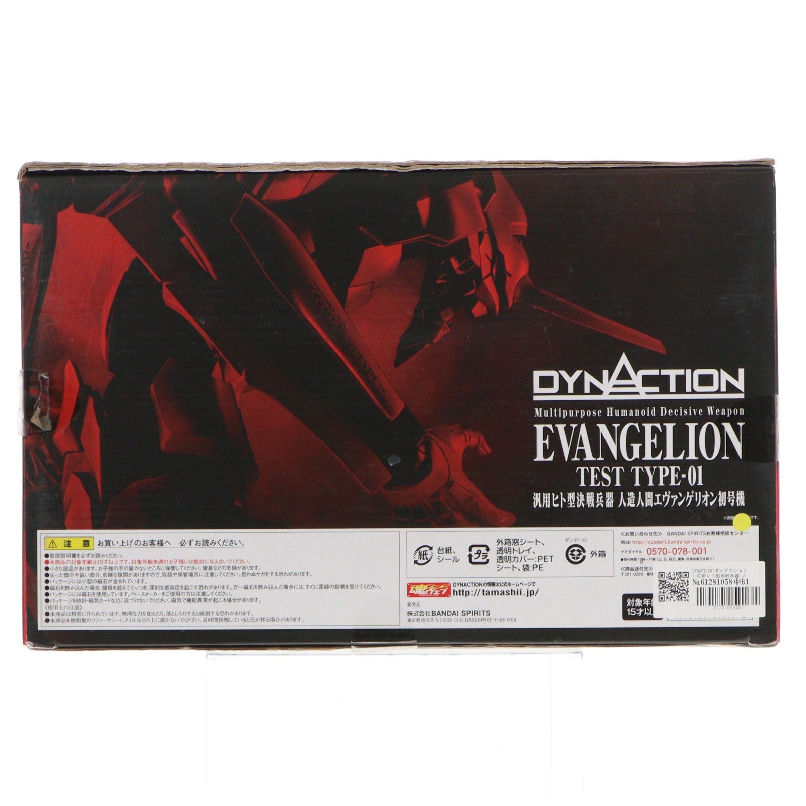 【中古即納】[FIG] DYNACTION(ダイナクション) 汎用ヒト型決戦兵器 人造人間エヴァンゲリオン初号機 ヱヴァンゲリヲン新劇場版 完成品 可動フィギュア バンダイスピリッツ(20201212)