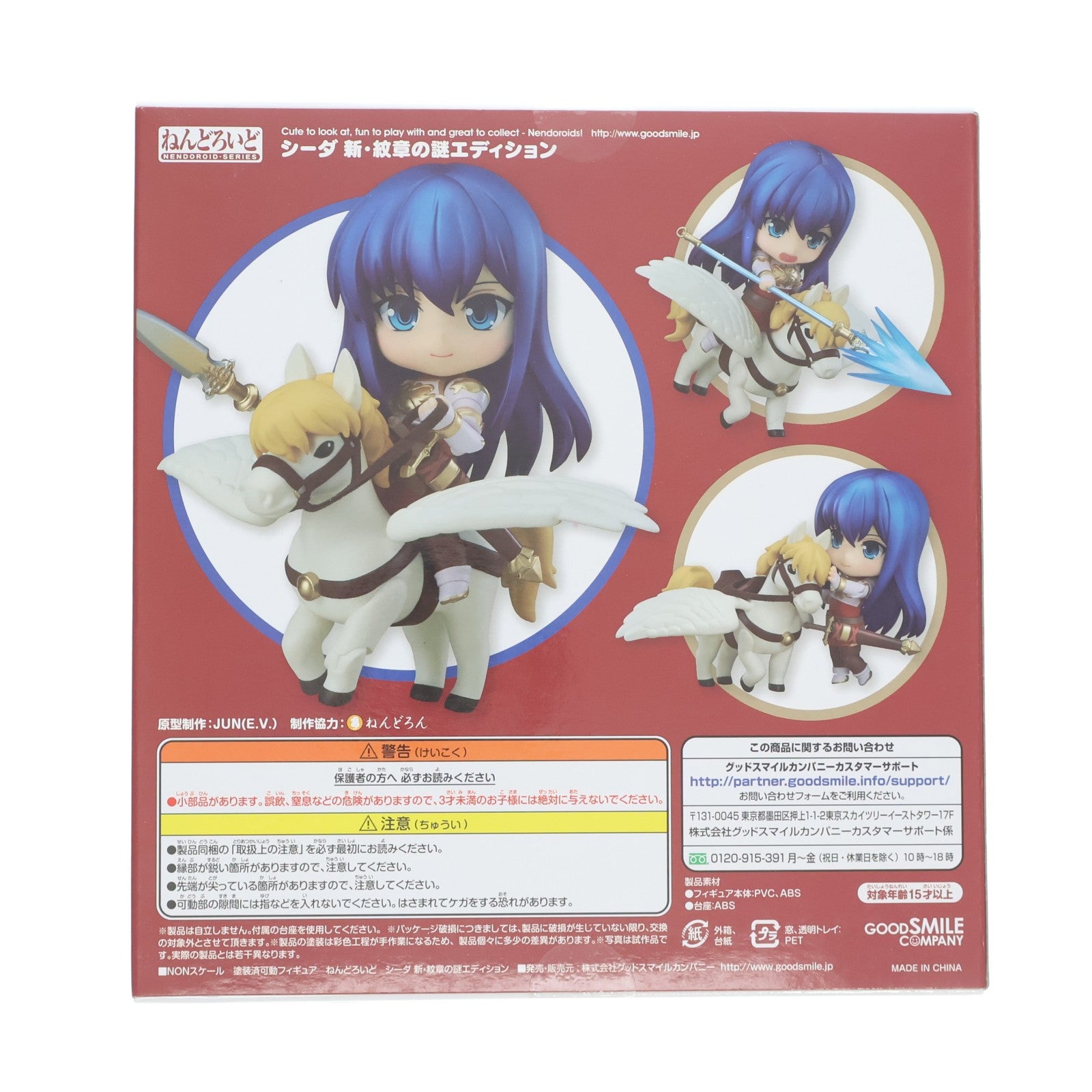 【中古即納】[FIG] ねんどろいど 589 シーダ 新・紋章の謎エディション ファイアーエムブレム 新・紋章の謎 ～光と影の英雄～ 完成品 可動フィギュア グッドスマイルカンパニー(20160609)