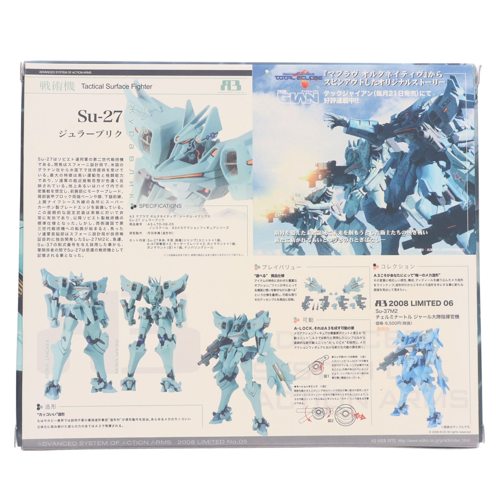 【中古即納】[FIG] A3メカアクションフィギュアシリーズ 2008 LIMITED Su-27SM ジュラーブリク マブラヴ オルタネイティヴ トータル・イクリプス 完成品 可動フィギュア ボークスショップ&ホビー天国ウェブ限定 ボークス(20081228)