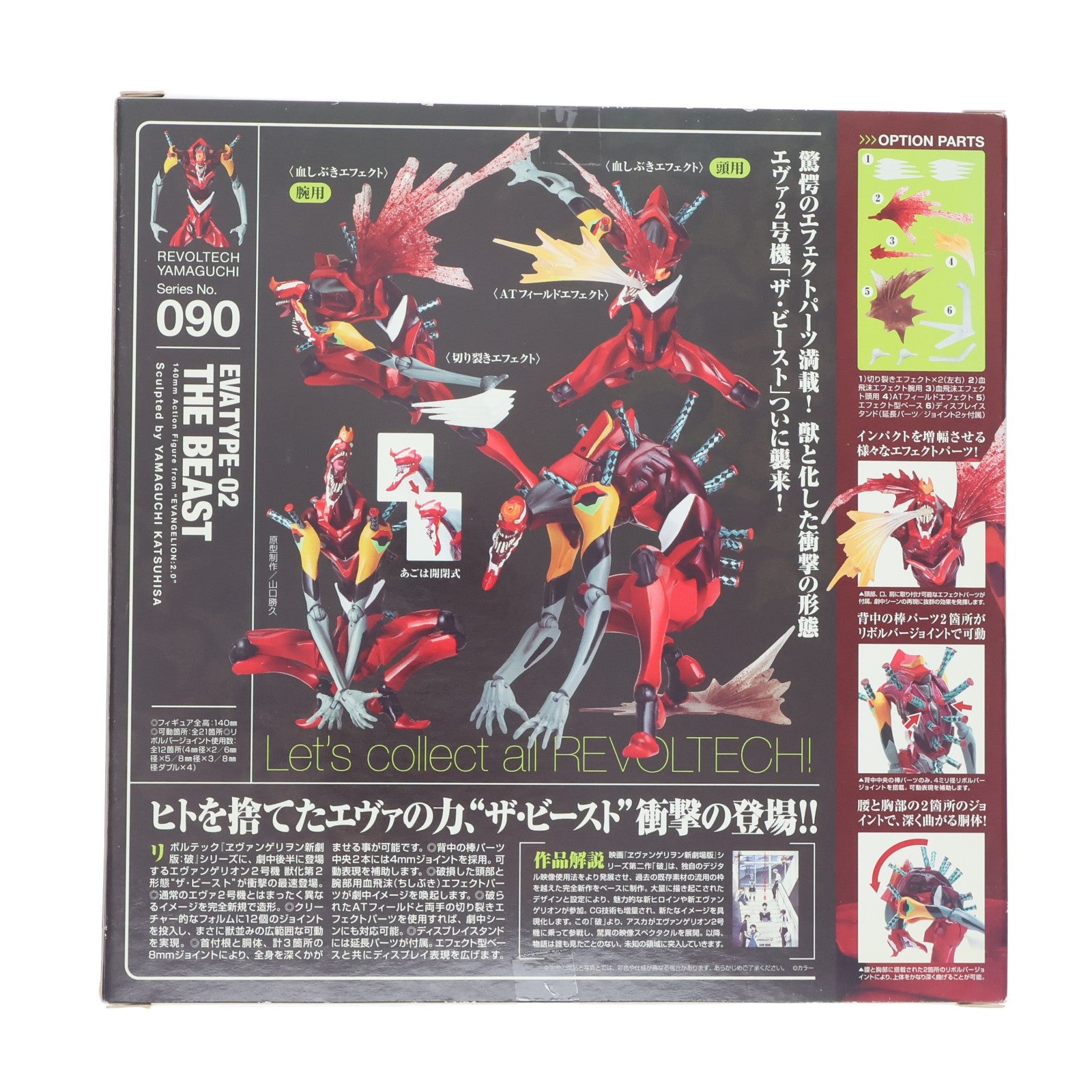 【中古即納】[FIG] 初回特典付属 リボルテックヤマグチ No.090 エヴァンゲリオン2号機 獣化第2形態 ザ・ビースト ヱヴァンゲリヲン新劇場版:破 完成品 可動フィギュア 海洋堂(20100516)