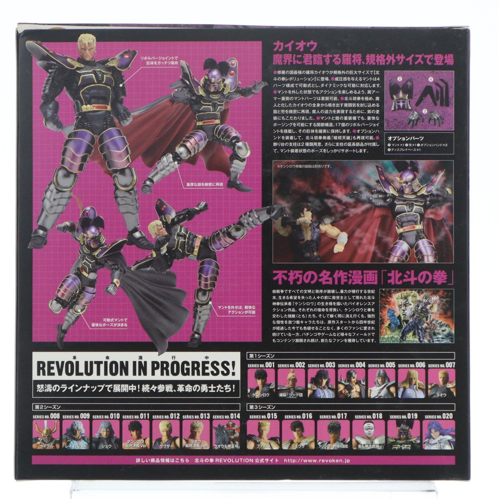 【中古即納】[FIG] リボルテック 北斗の拳REVOLUTION(レボリューション) No.019 カイオウ 北斗の拳 完成品 可動フィギュア 海洋堂(20100829)