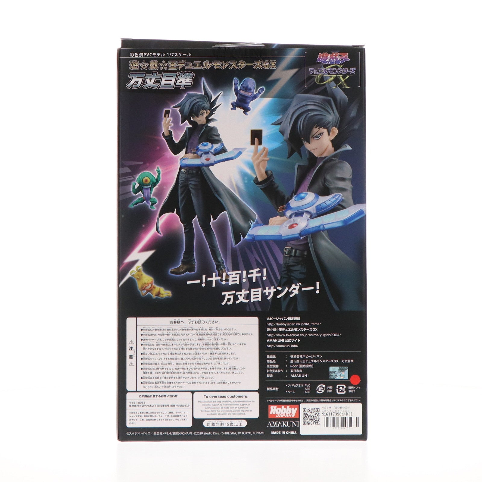 【中古即納】[FIG] 万丈目準(まんじょうめじゅん) 遊☆戯☆王デュエルモンスターズGX 1/7 完成品 フィギュア ホビージャパンオンラインショップ&ポストホビー厚木店限定 ホビージャパン/AMAKUNI(アマクニ)(20230531)