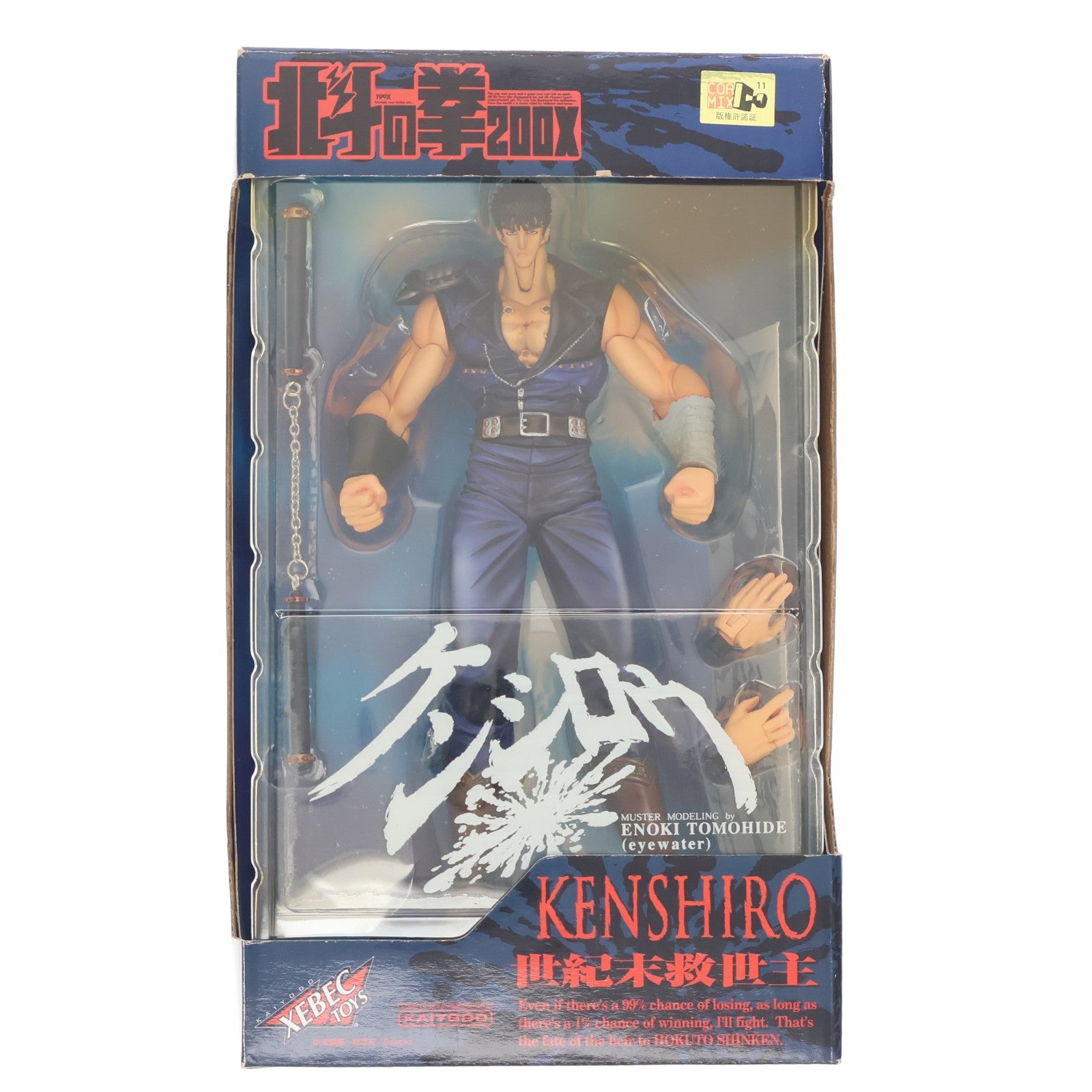 【中古即納】[FIG] 北斗の拳200X アクションフィギュア ケンシロウ ブルージャケットVer. 完成品 可動フィギュア 海洋堂(19991231)