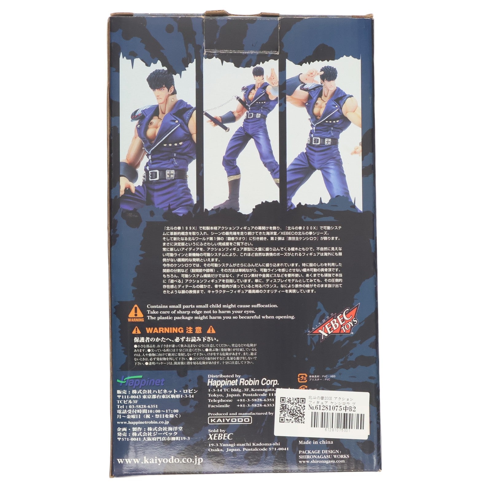 【中古即納】[FIG] 北斗の拳200X アクションフィギュア ケンシロウ ブルージャケットVer. 完成品 可動フィギュア 海洋堂(19991231)