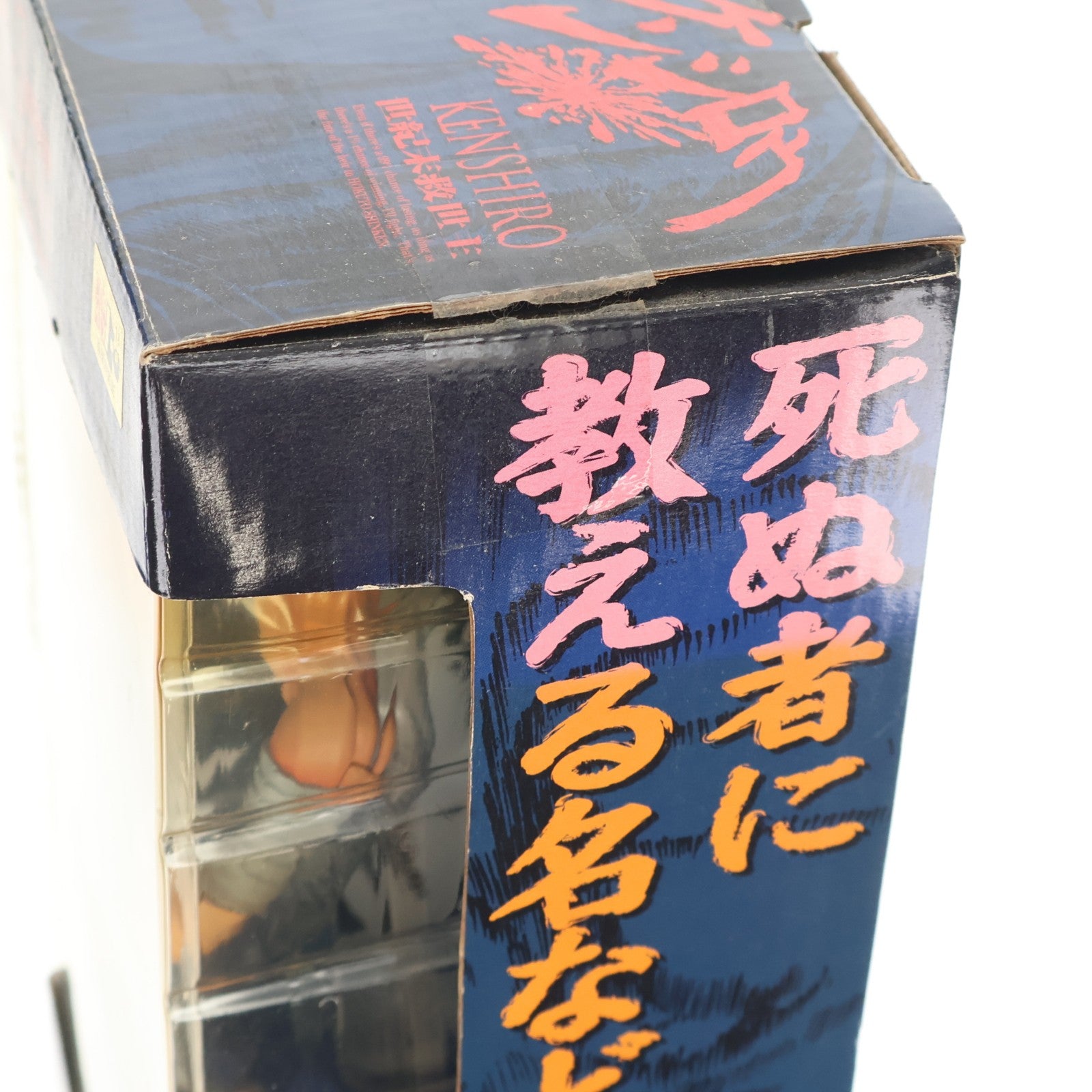 【中古即納】[FIG] 北斗の拳200X アクションフィギュア ケンシロウ ブルージャケットVer. 完成品 可動フィギュア 海洋堂(19991231)