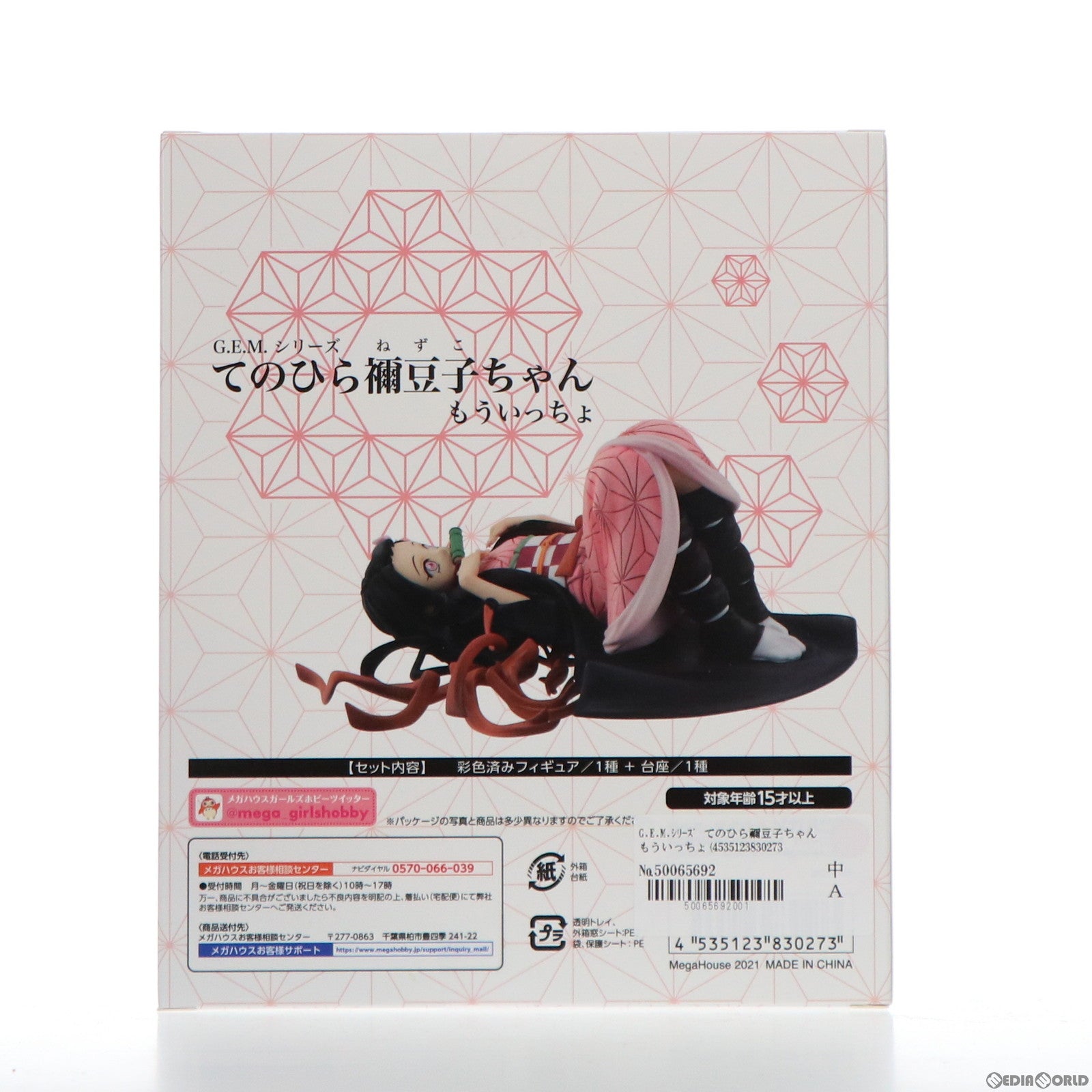 【中古即納】[FIG] G.E.M.シリーズ てのひら禰豆子ちゃんもういっちょ(ねずこちゃん) 鬼滅の刃 完成品 フィギュア メガハウス(20211128)