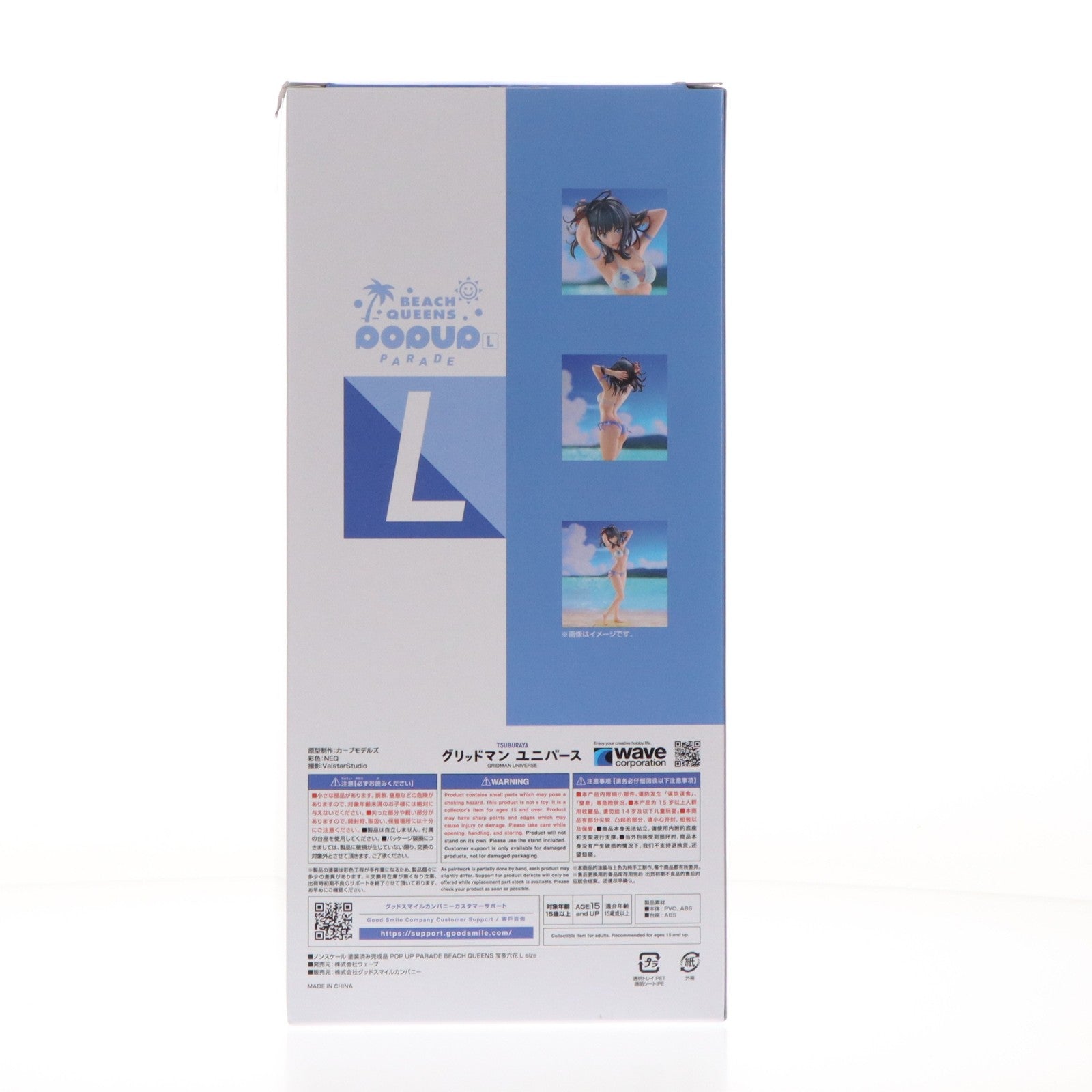 【中古即納】[FIG] POP UP PARADE BEACH QUEENS(ポップアップパレード ビーチクイーンズ) 宝多六花(たからだりっか) L size 劇場版『グリッドマン ユニバース』 完成品 フィギュア ウェーブ(WAVE)(20260625)
