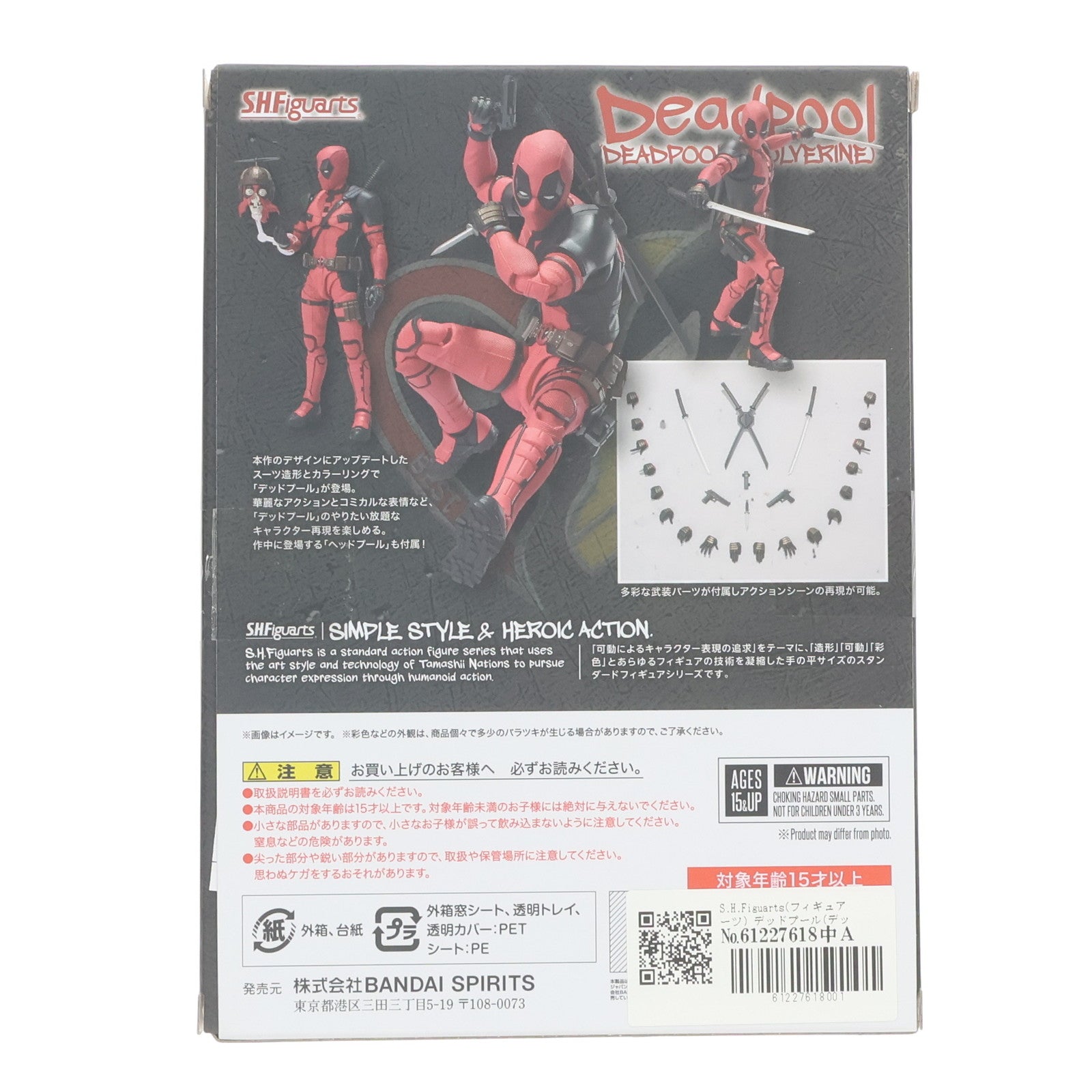 【中古即納】[FIG] S.H.Figuarts(フィギュアーツ) デッドプール(デッドプール&ウルヴァリン) 完成品 可動フィギュア バンダイスピリッツ(20241228)