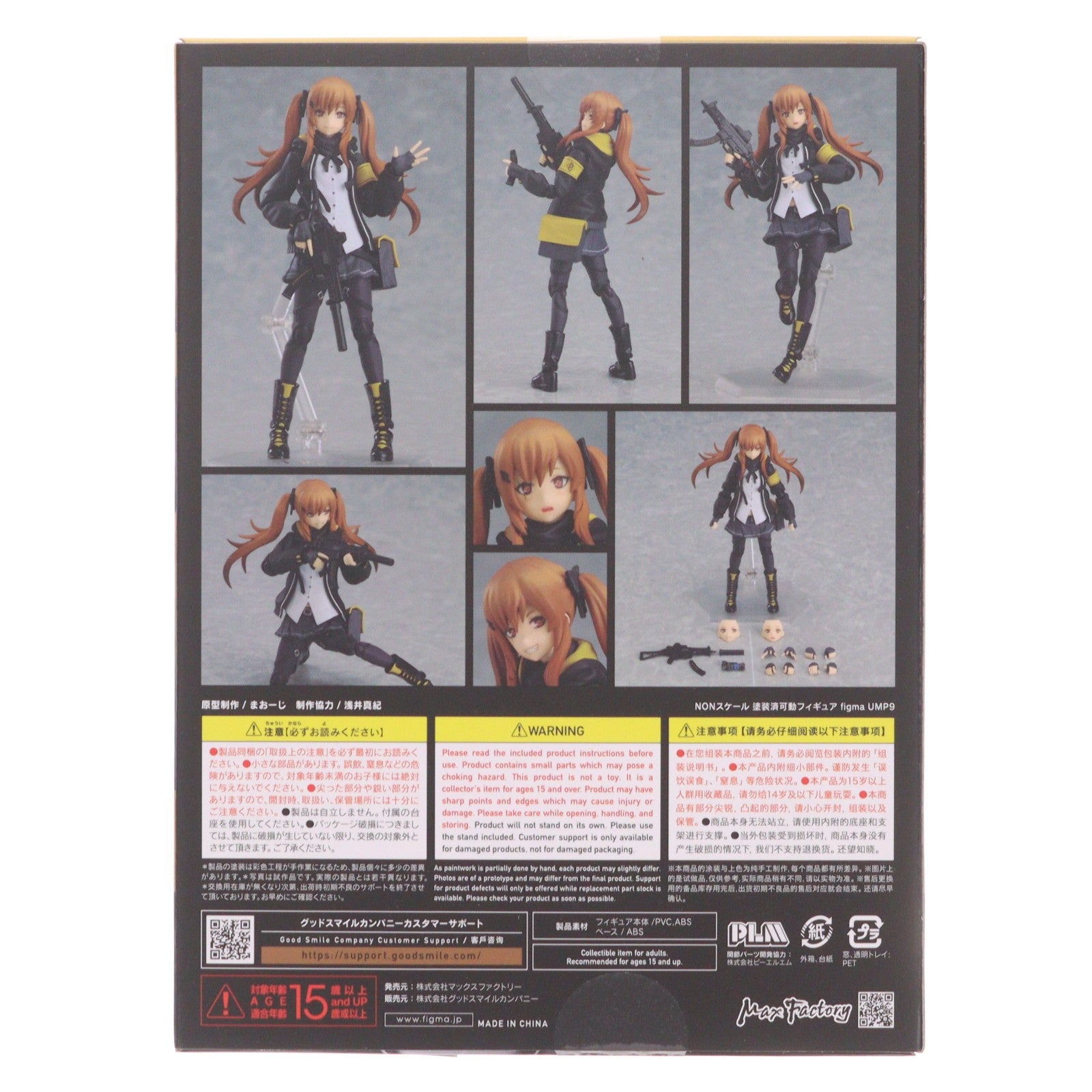 【中古即納】[FIG] (再販) figma(フィグマ) 506 UMP9 ドールズフロントライン 完成品 可動フィギュア マックスファクトリー(20260731)