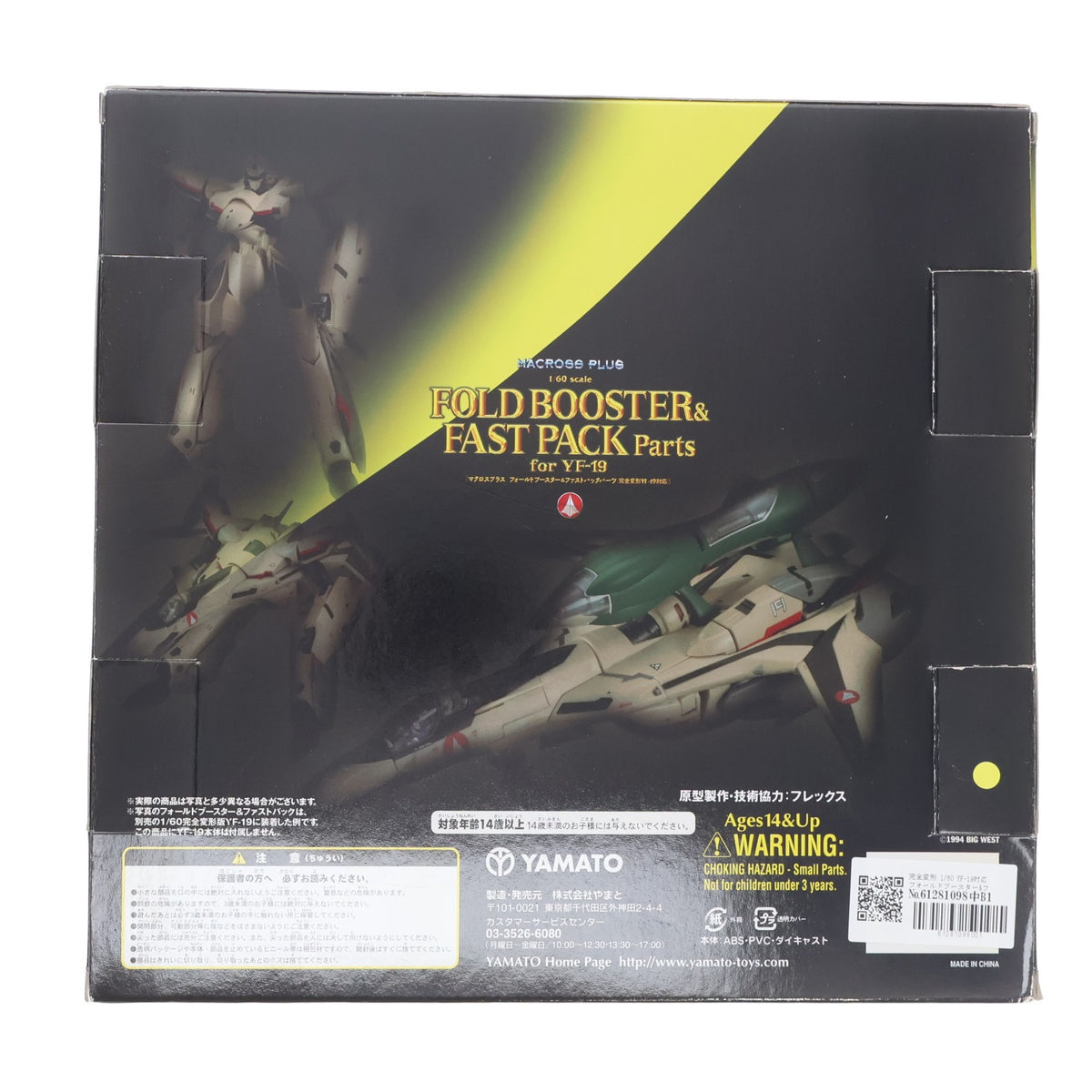 【中古即納】[FIG] 完全変形 1/60 YF-19対応 フォールドブースター&ファストパックパーツ マクロスプラス 完成品 フィギュア用アクセサリ YAMATO(やまと)(20070630)