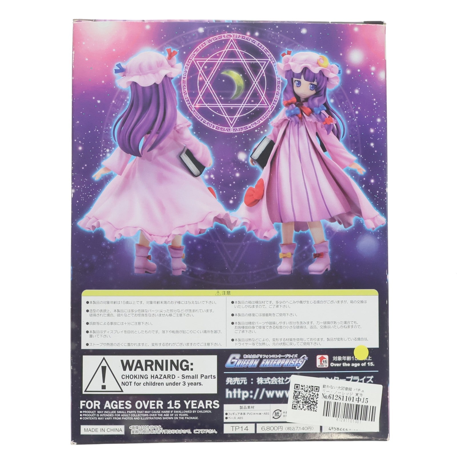 【中古即納】[FIG] 動かない大図書館 パチュリー・ノーレッジ 東方Project 1/8 完成品 フィギュア グリフォンエンタープライズ(20091010)